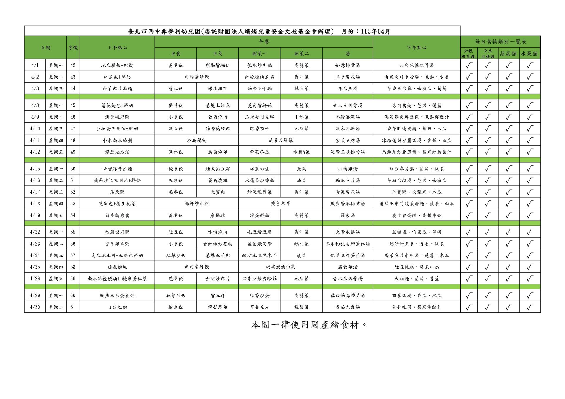 113學年4月菜單(公告版)