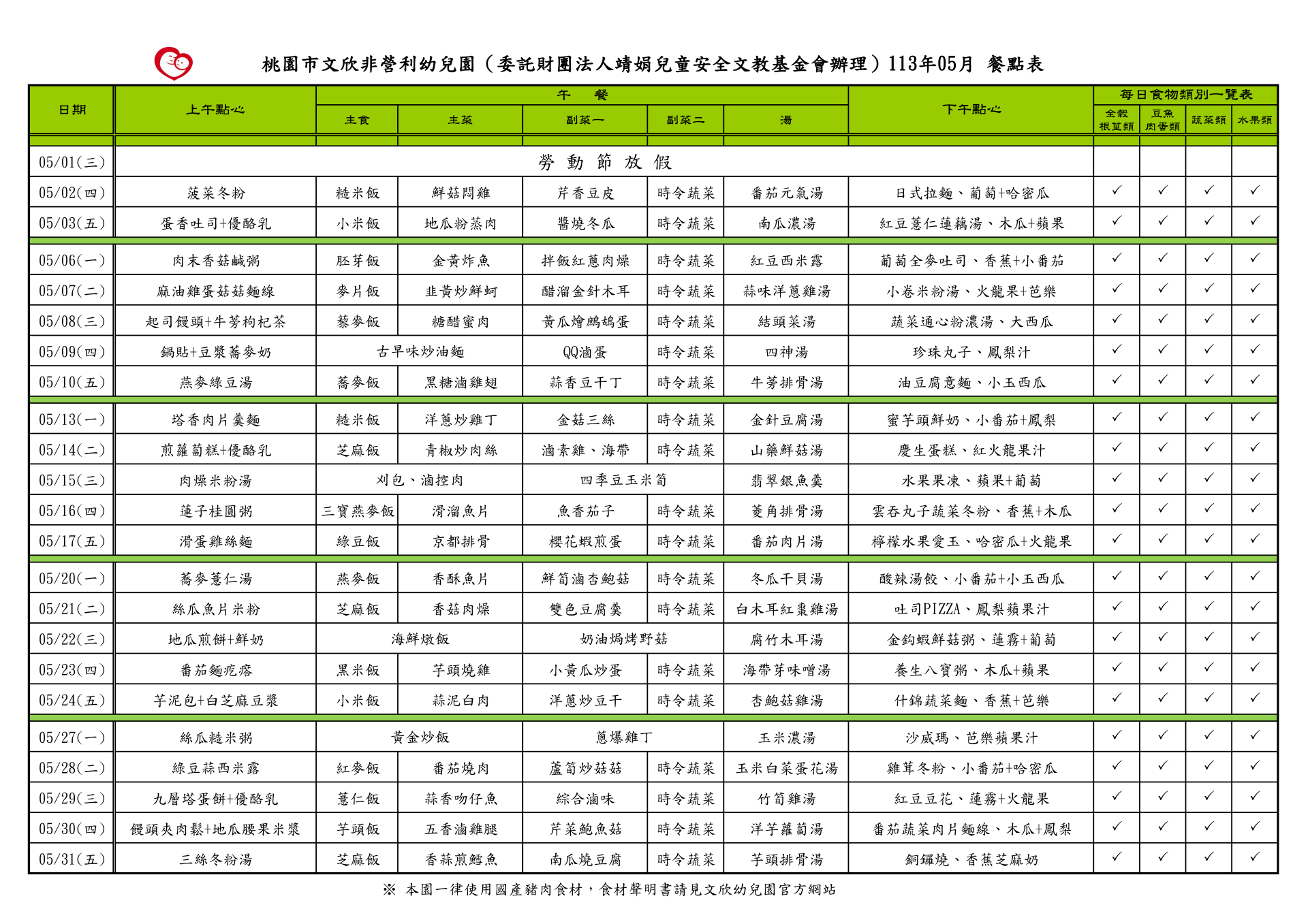 112-2 5月份餐點表