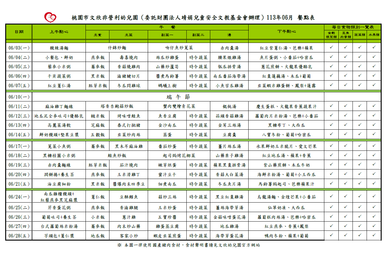 112-2 6月份餐點表-rev