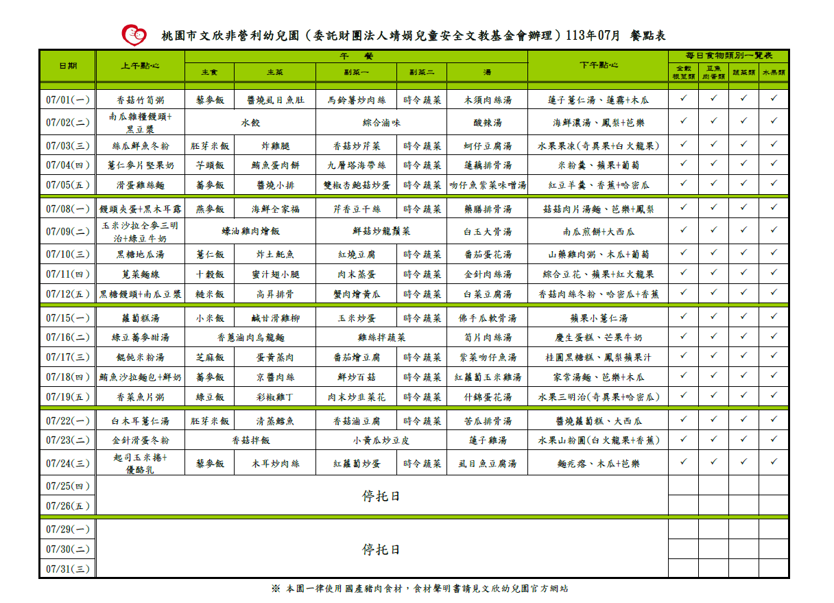 112-2 7月份餐點表