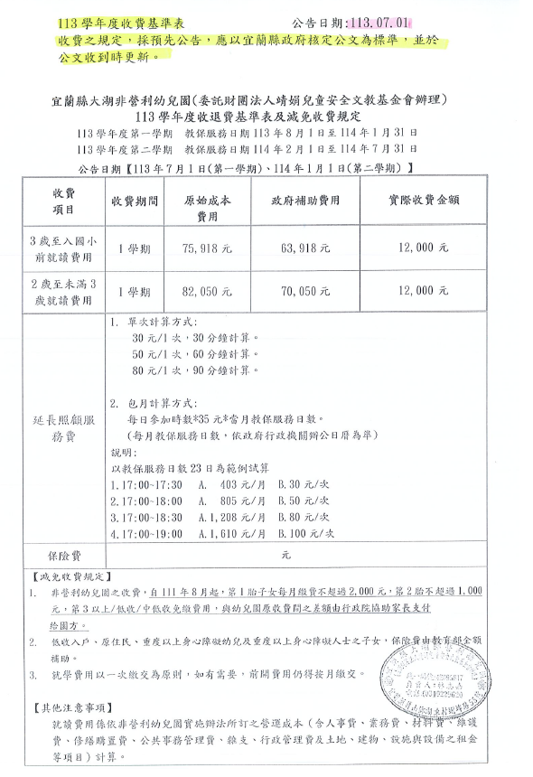 113收費基準表