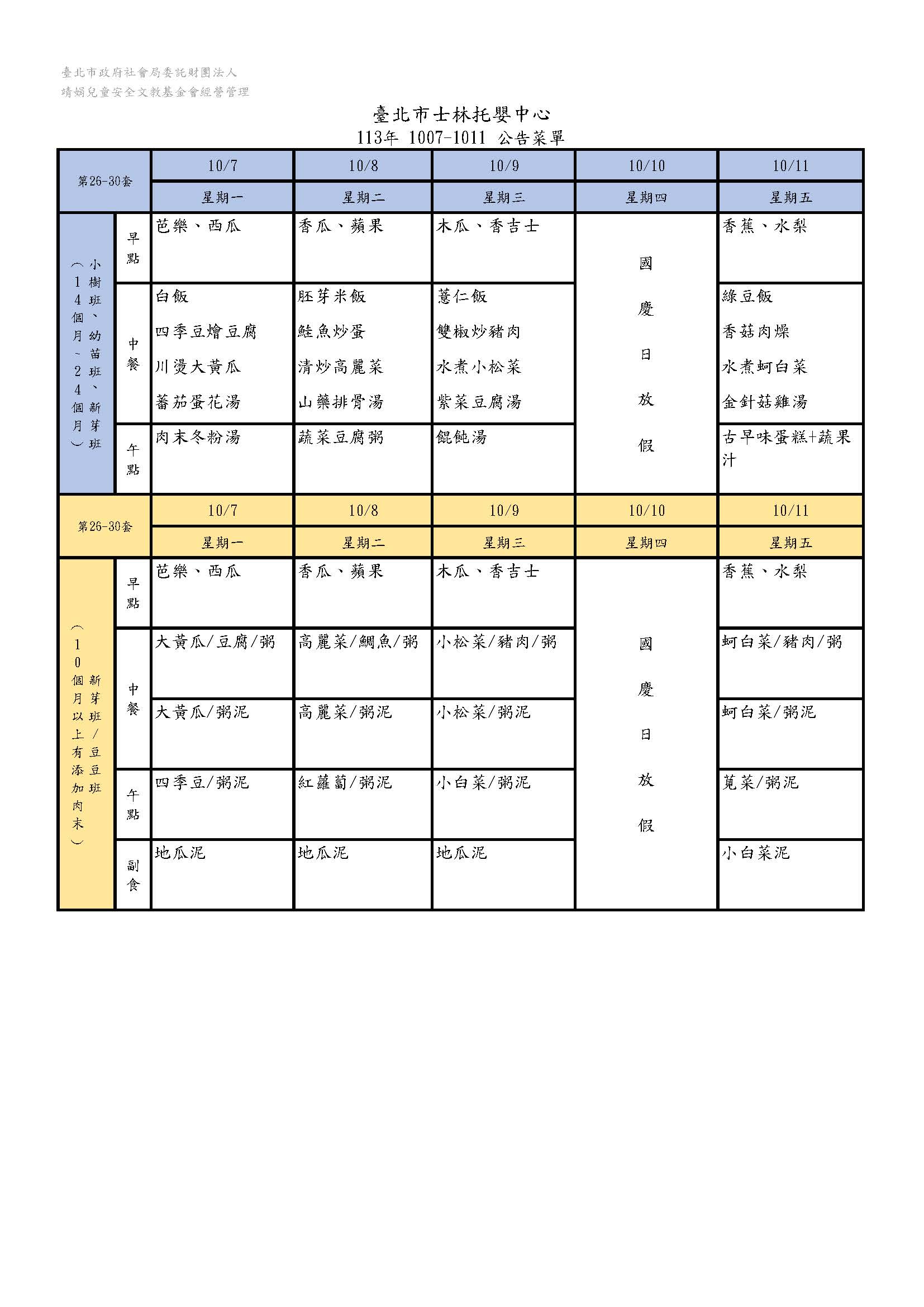 1007-1011公告菜單