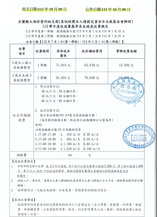 113學年度收費基準表(核備版)