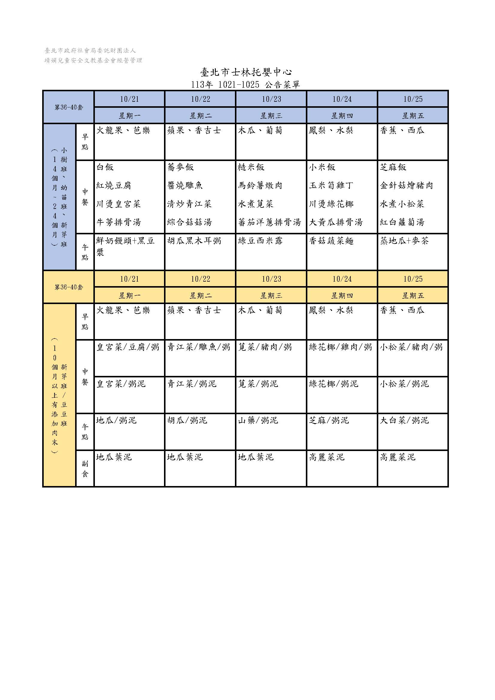 1021-1025公告菜單