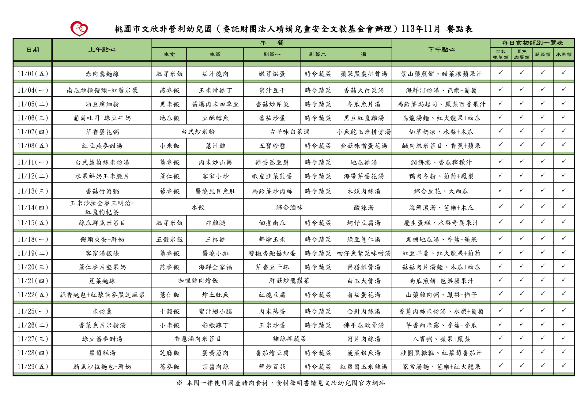 11311餐點表