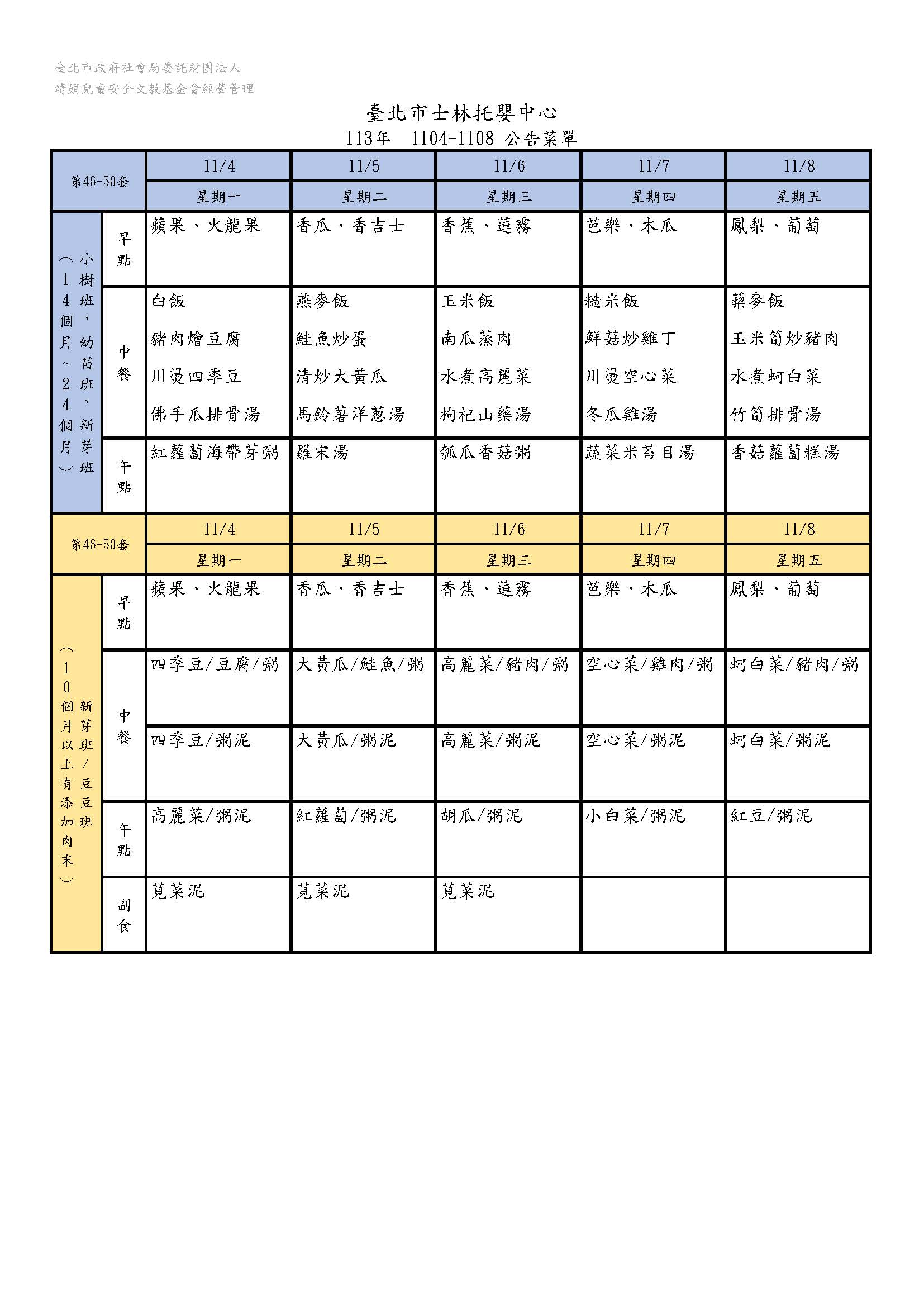 1104-1108公告菜單