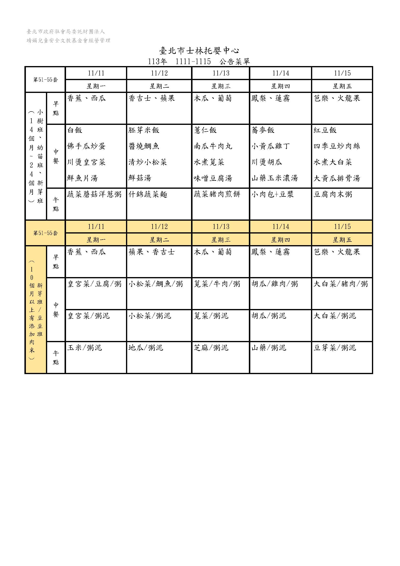 1111-1115公告菜單