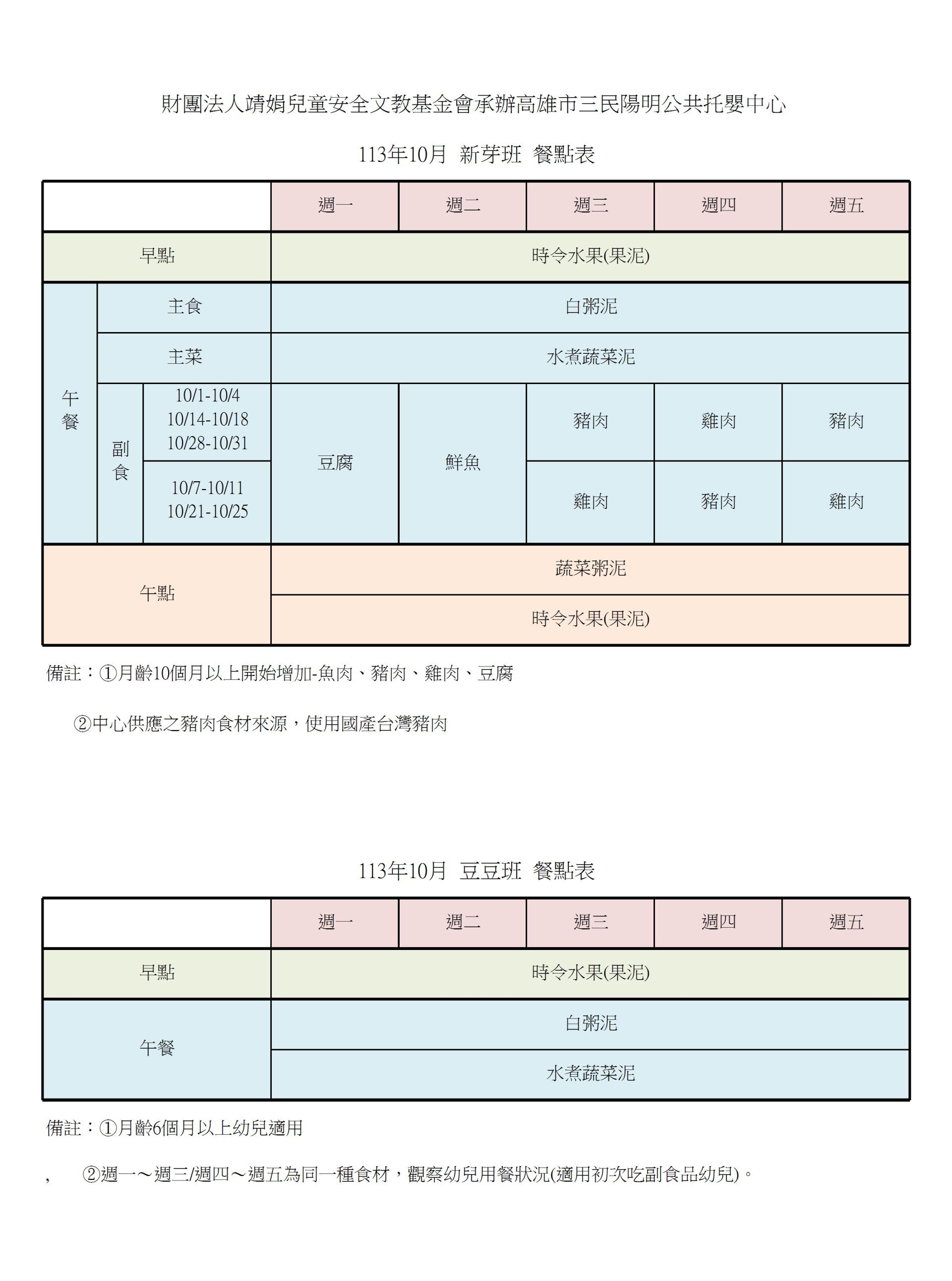 10月豆芽