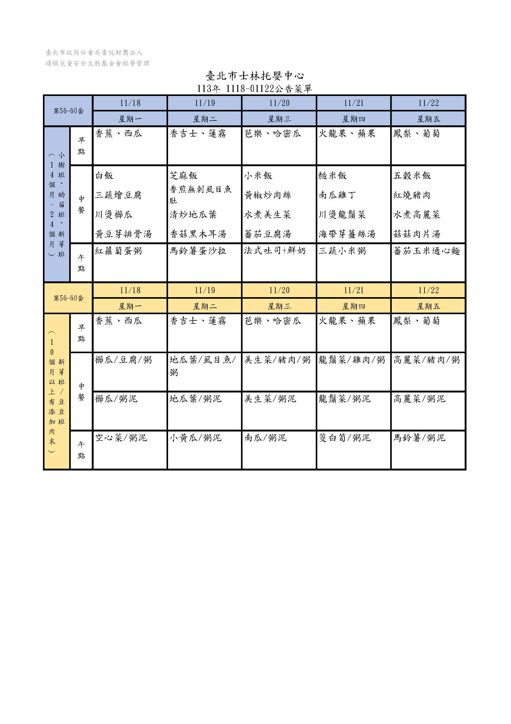 1118-1122公告菜單