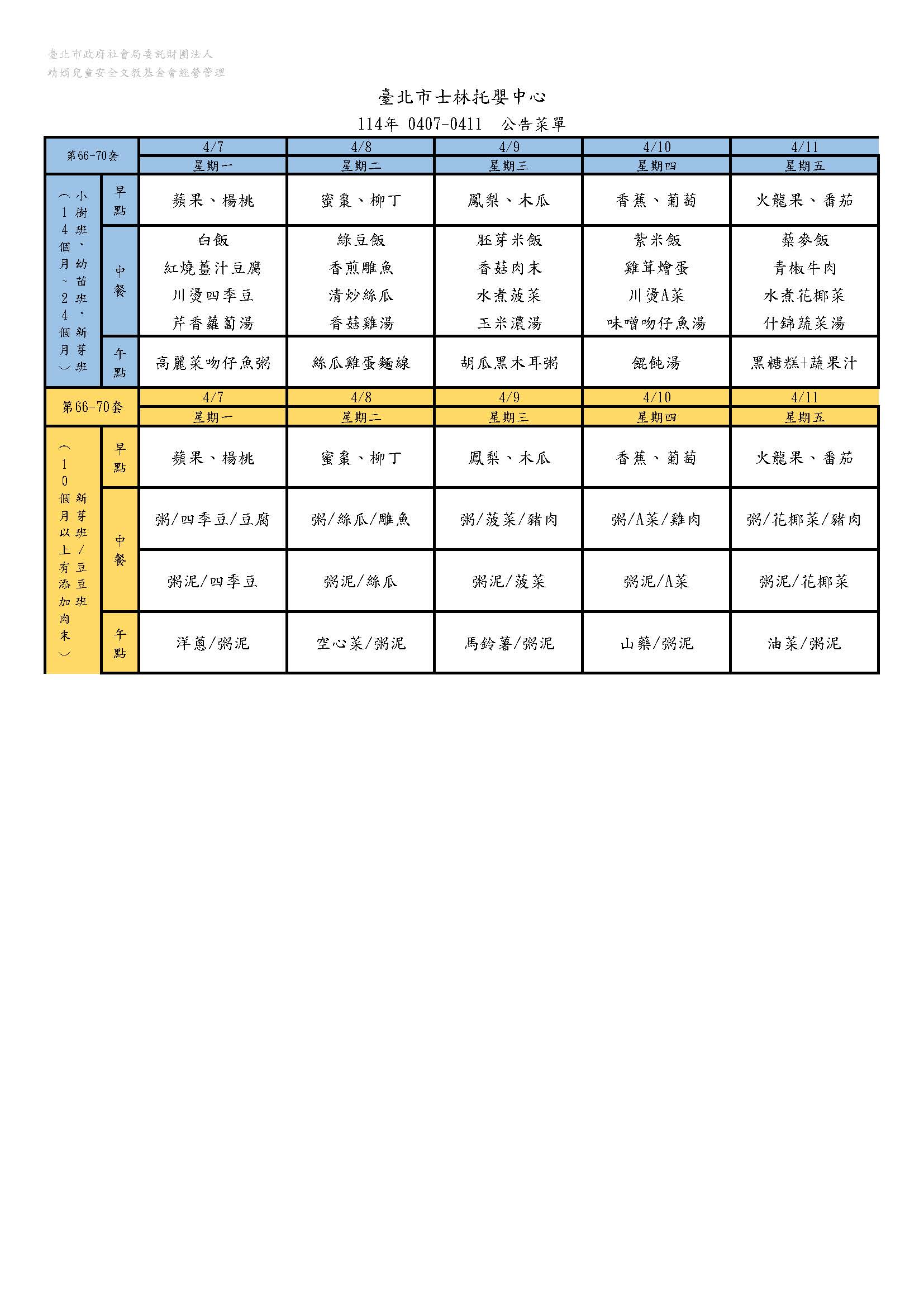 11404菜單(61-85)_頁面_2