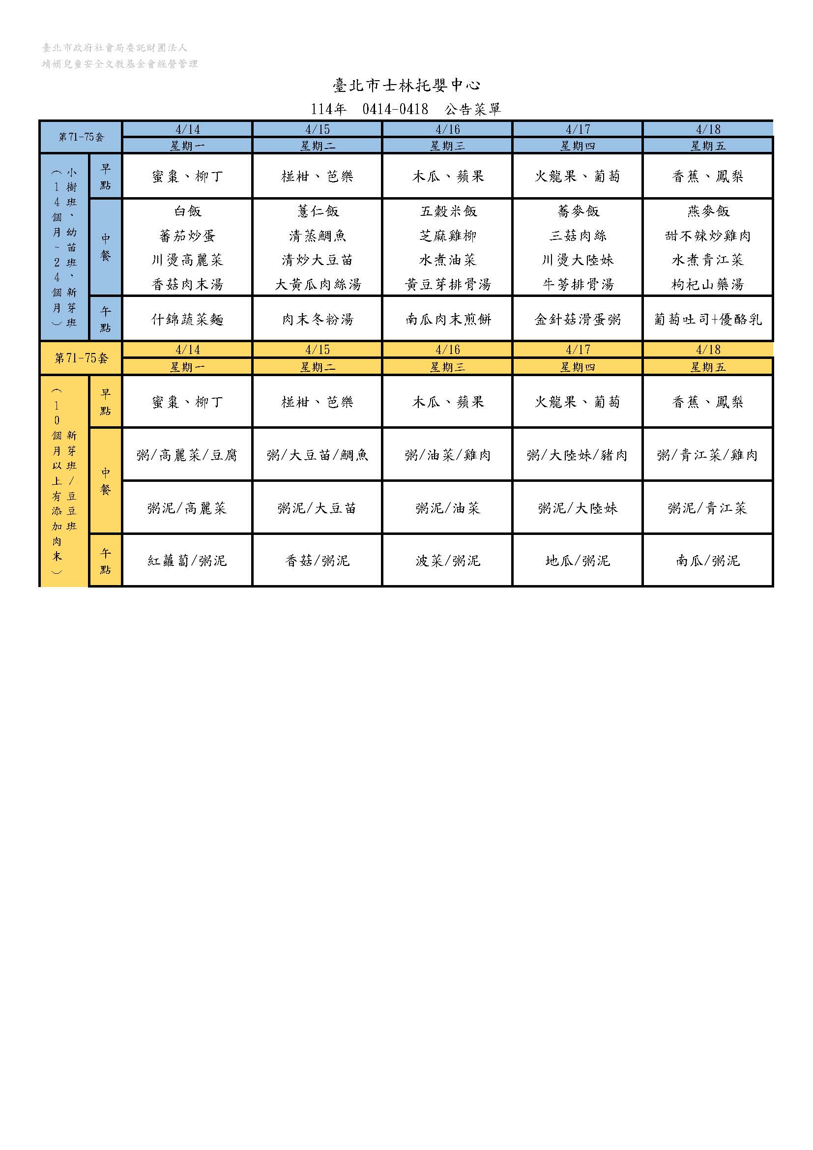 11404菜單(61-85)_頁面_3