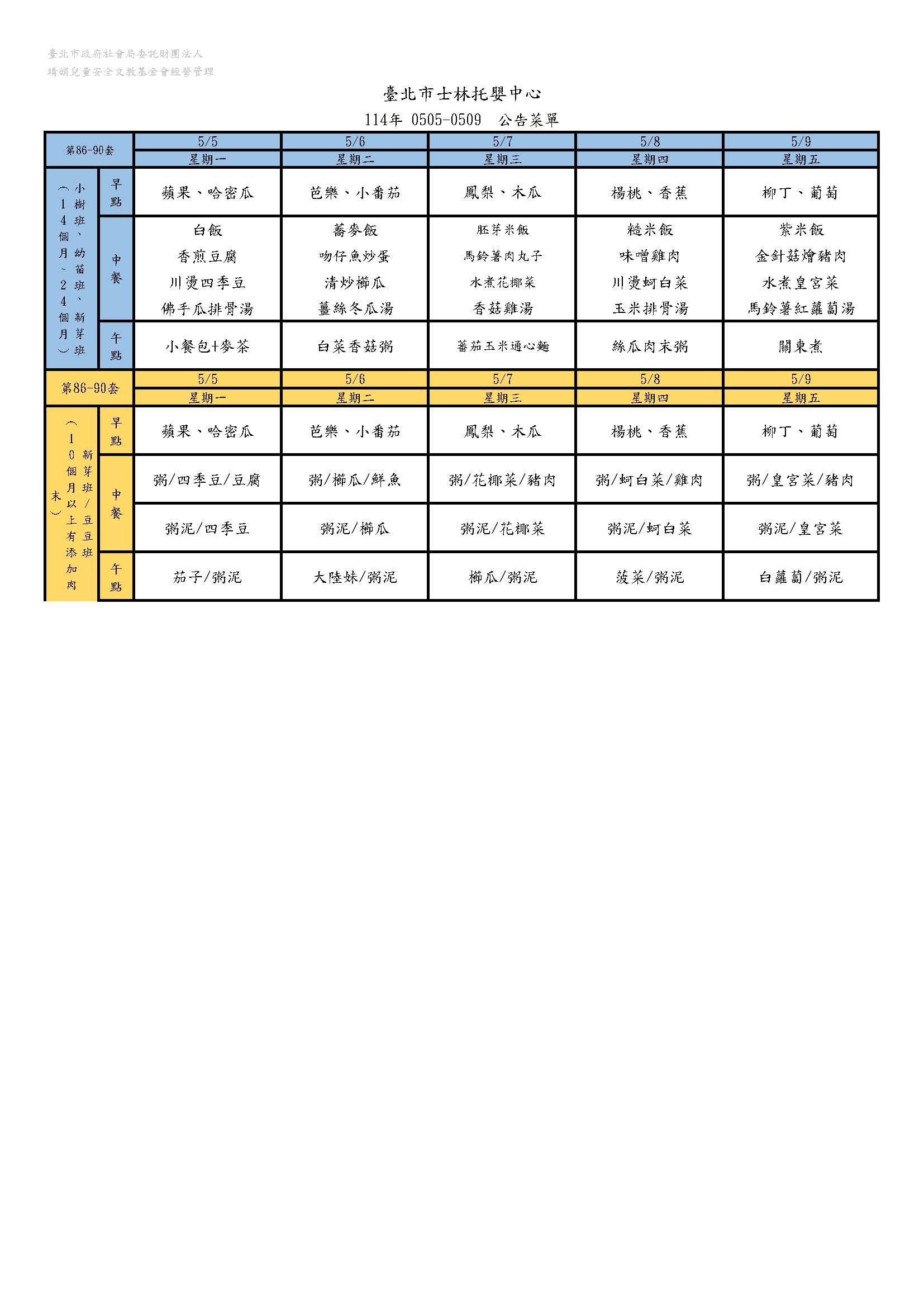 5月菜單公告_頁面_1