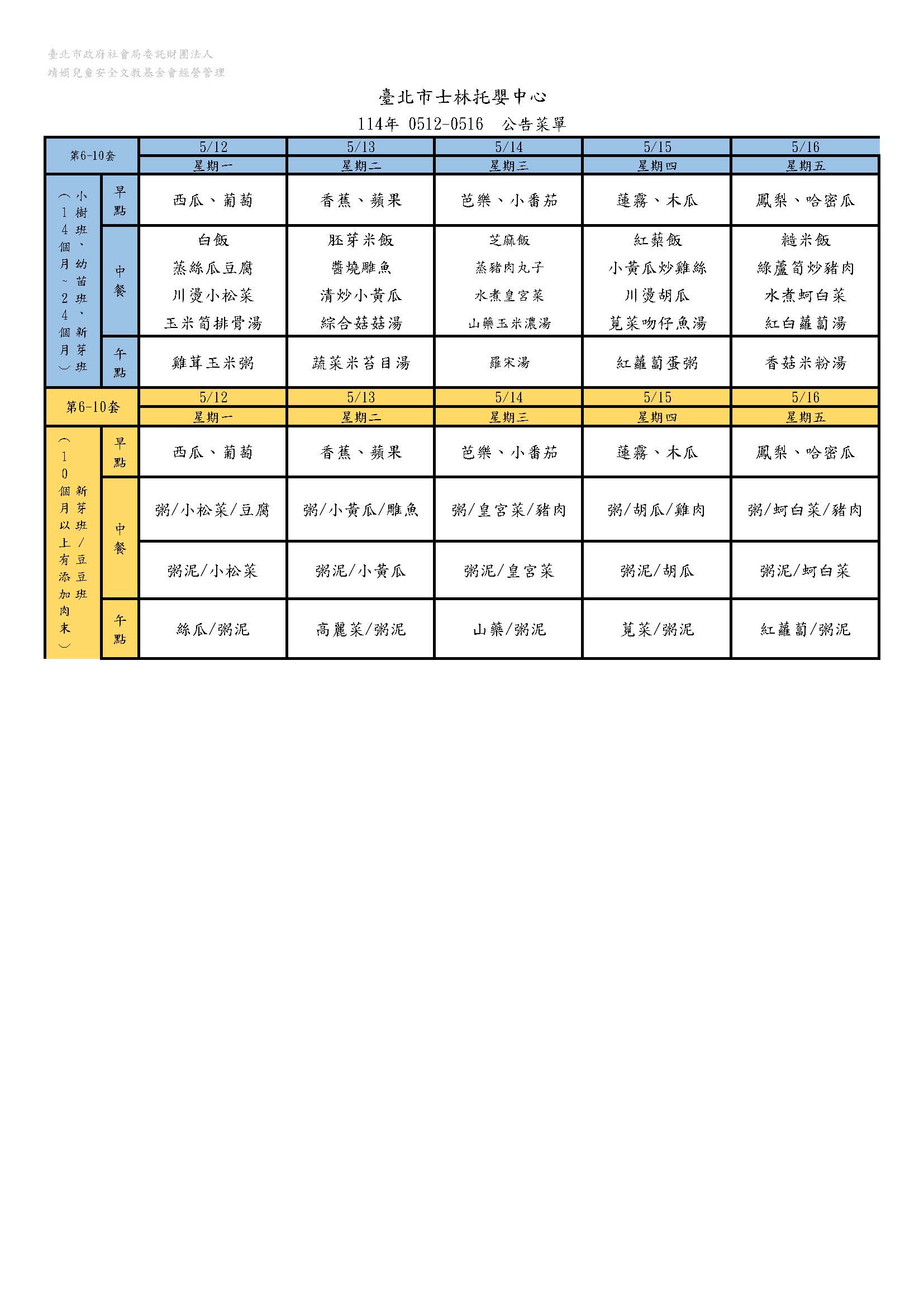 5月菜單公告