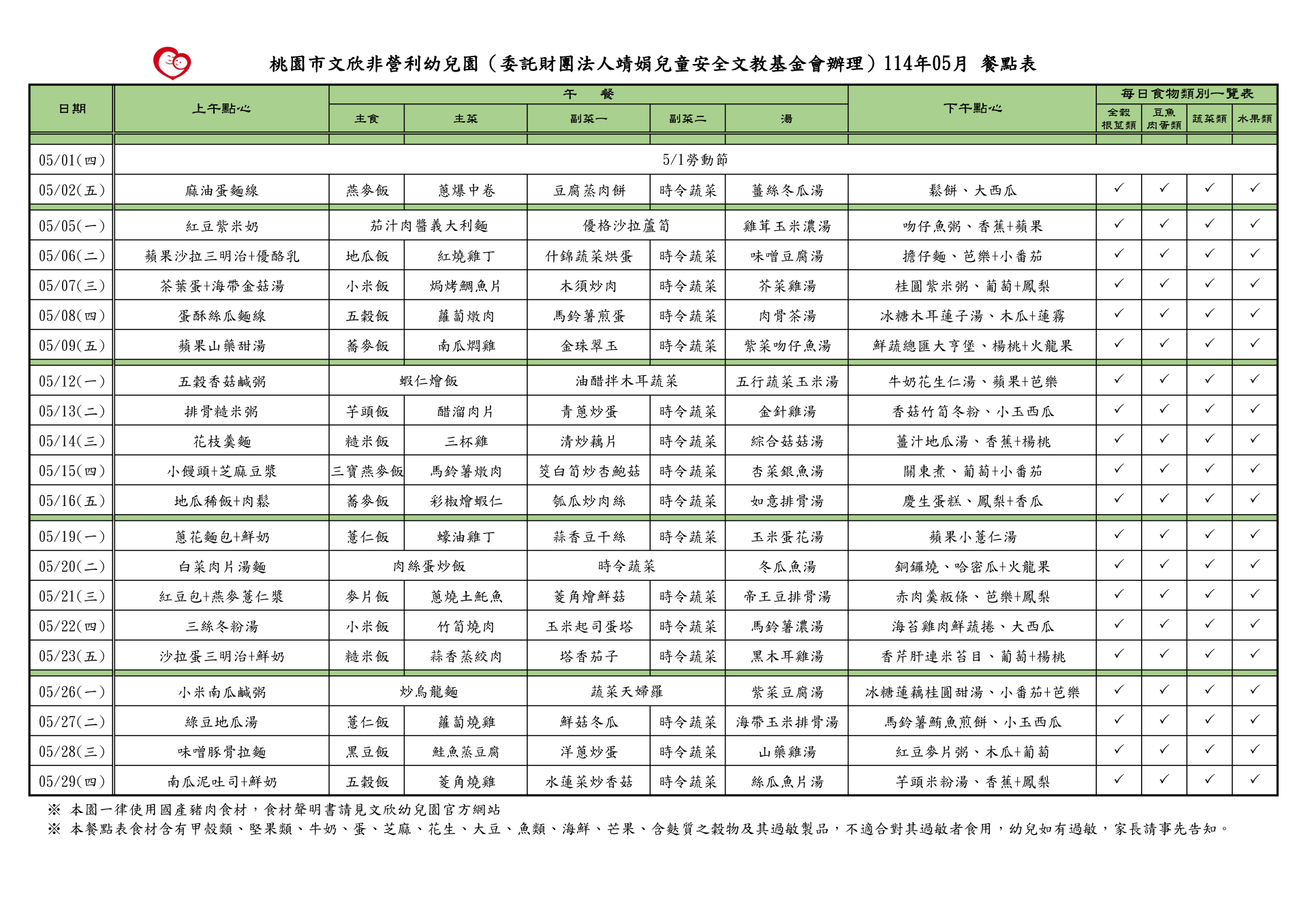 113-2-5月份餐點表