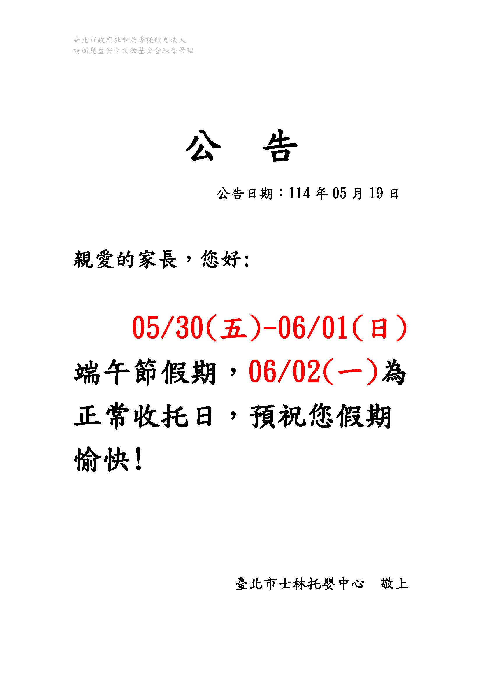 1140519-公告-端午節假期