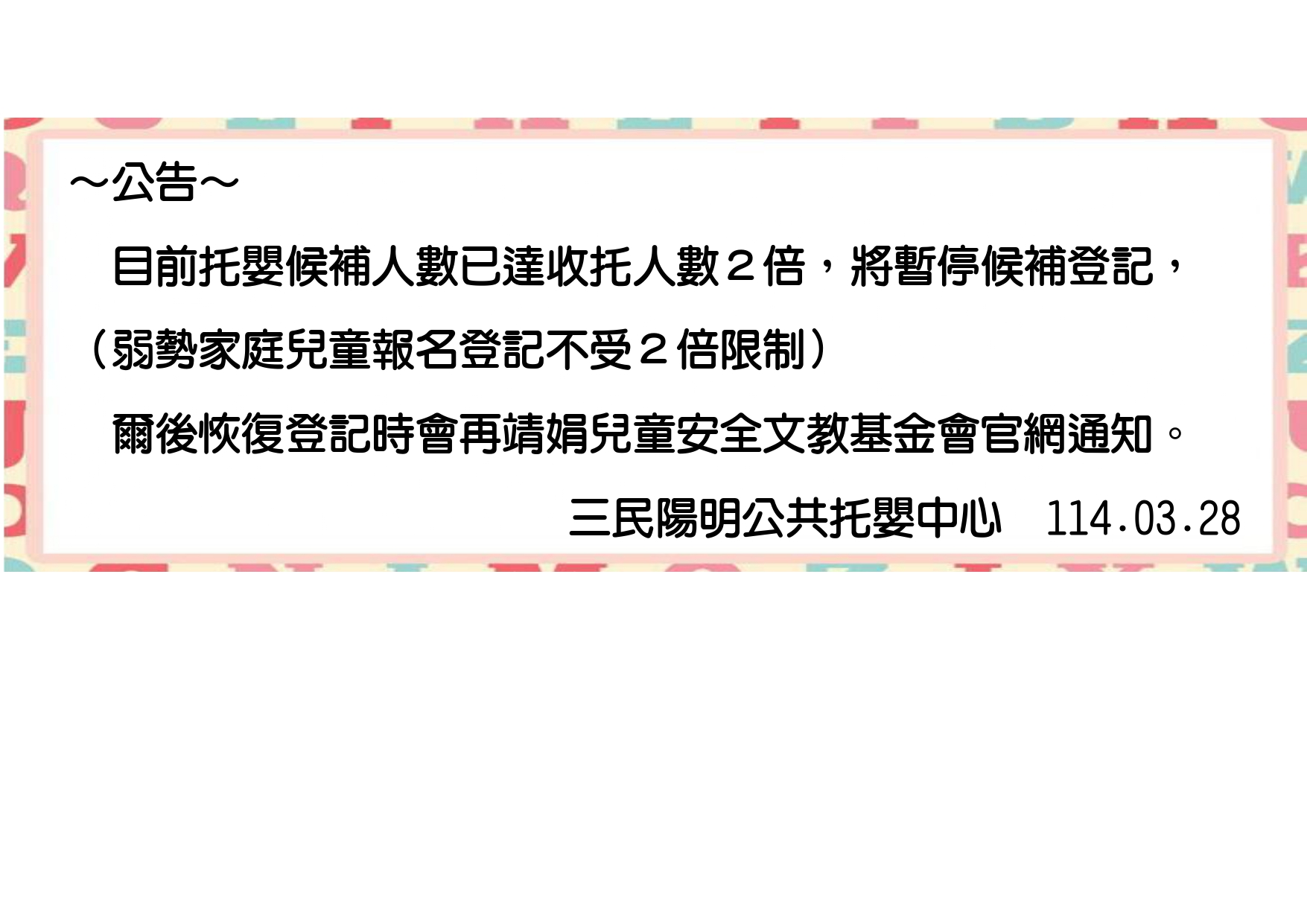 候補超過104名公告_page-0001