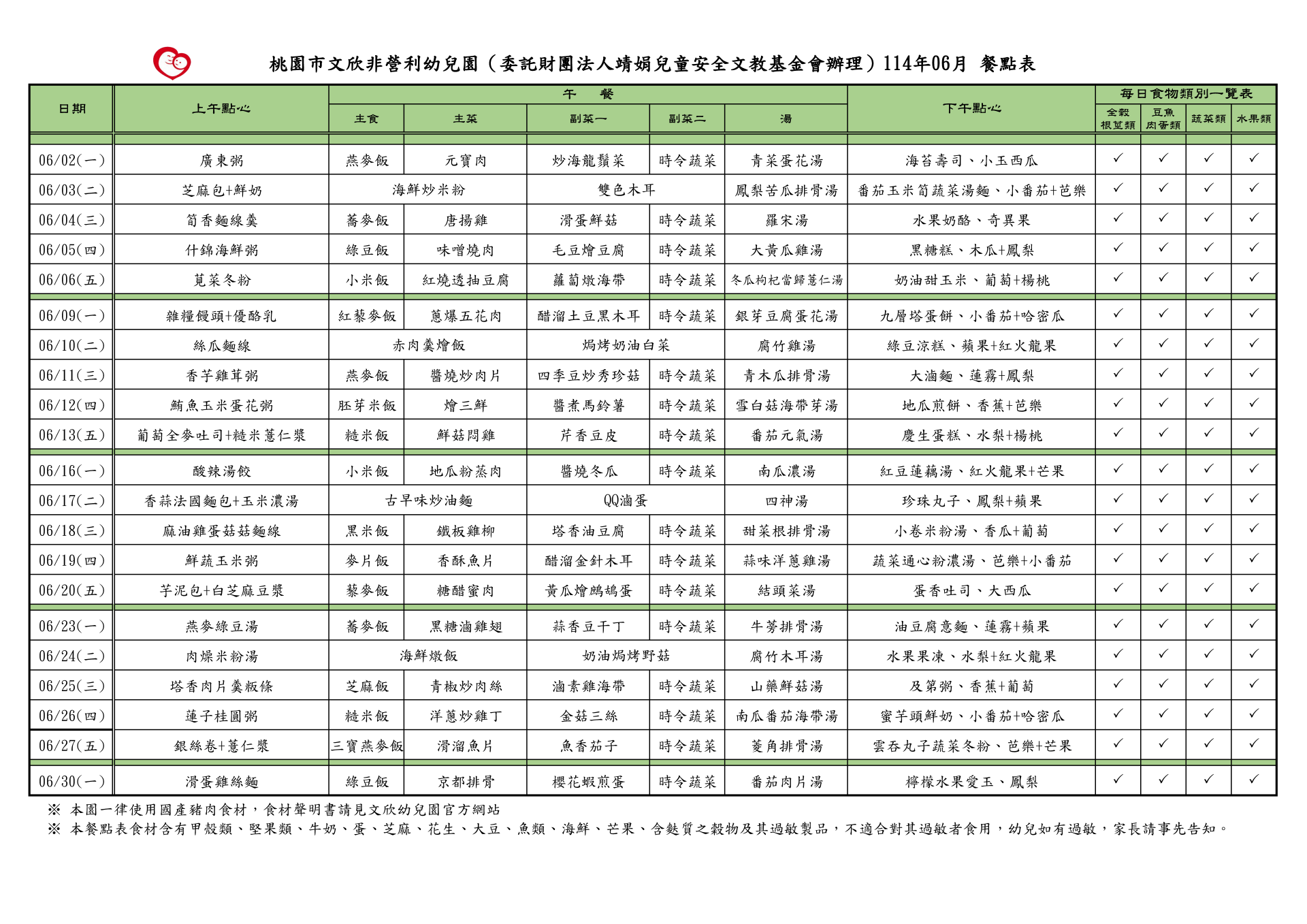 113-2-6月份餐點表