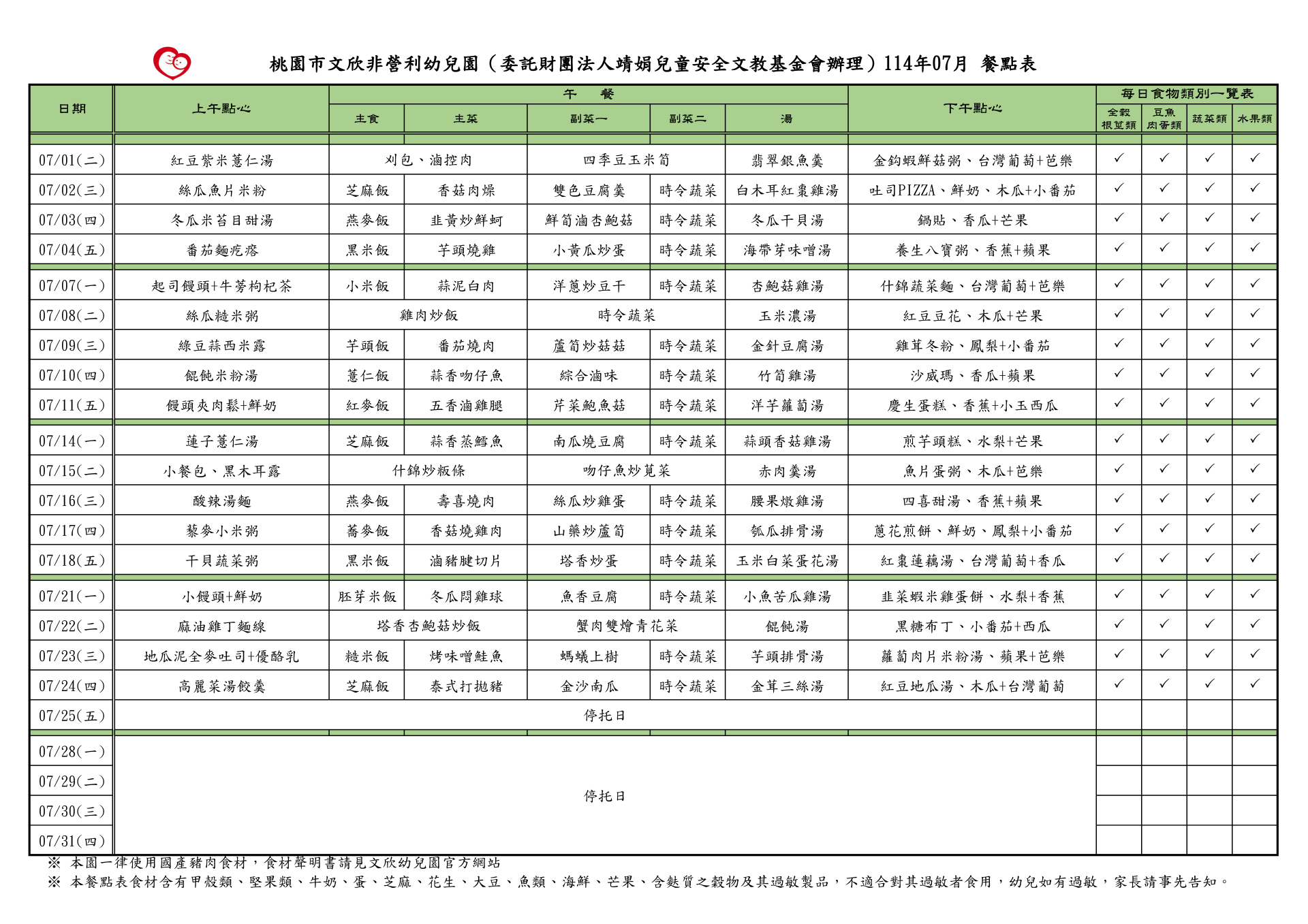 113-2-7月份餐點表