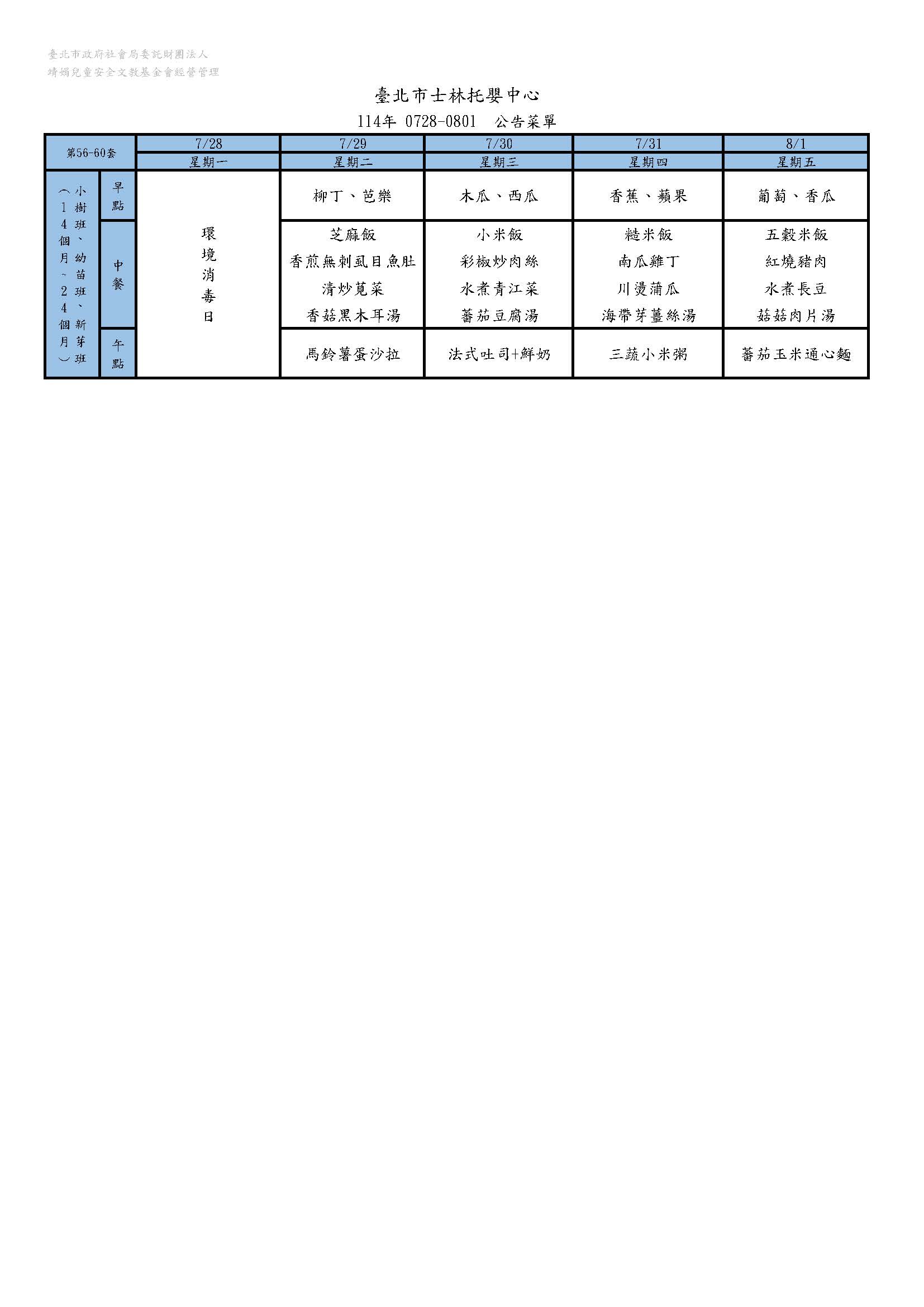 11407菜單(41-60)23_頁面_2