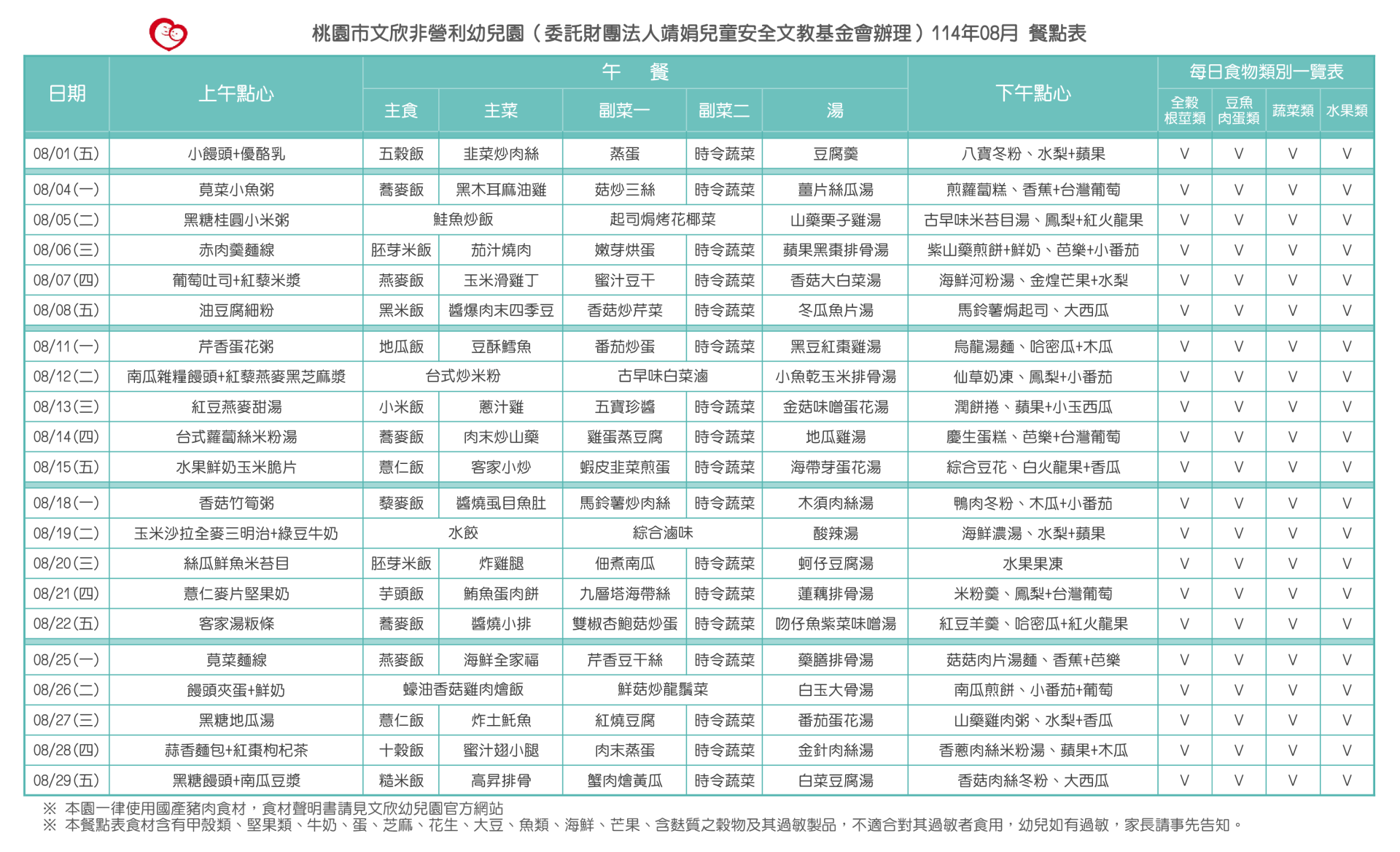 114-1-8月份餐點表-01