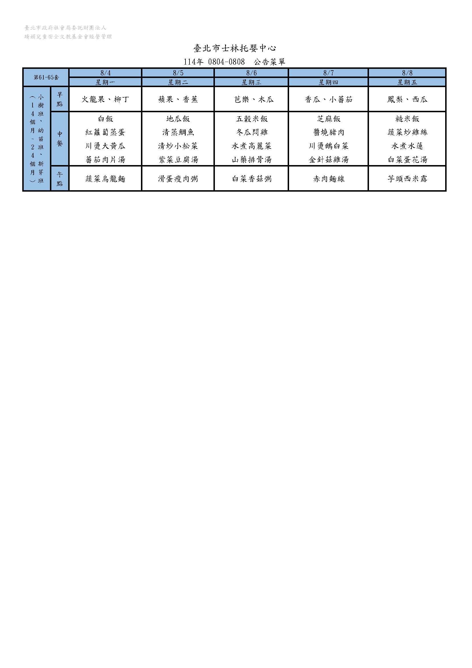 11408菜單(61-85)