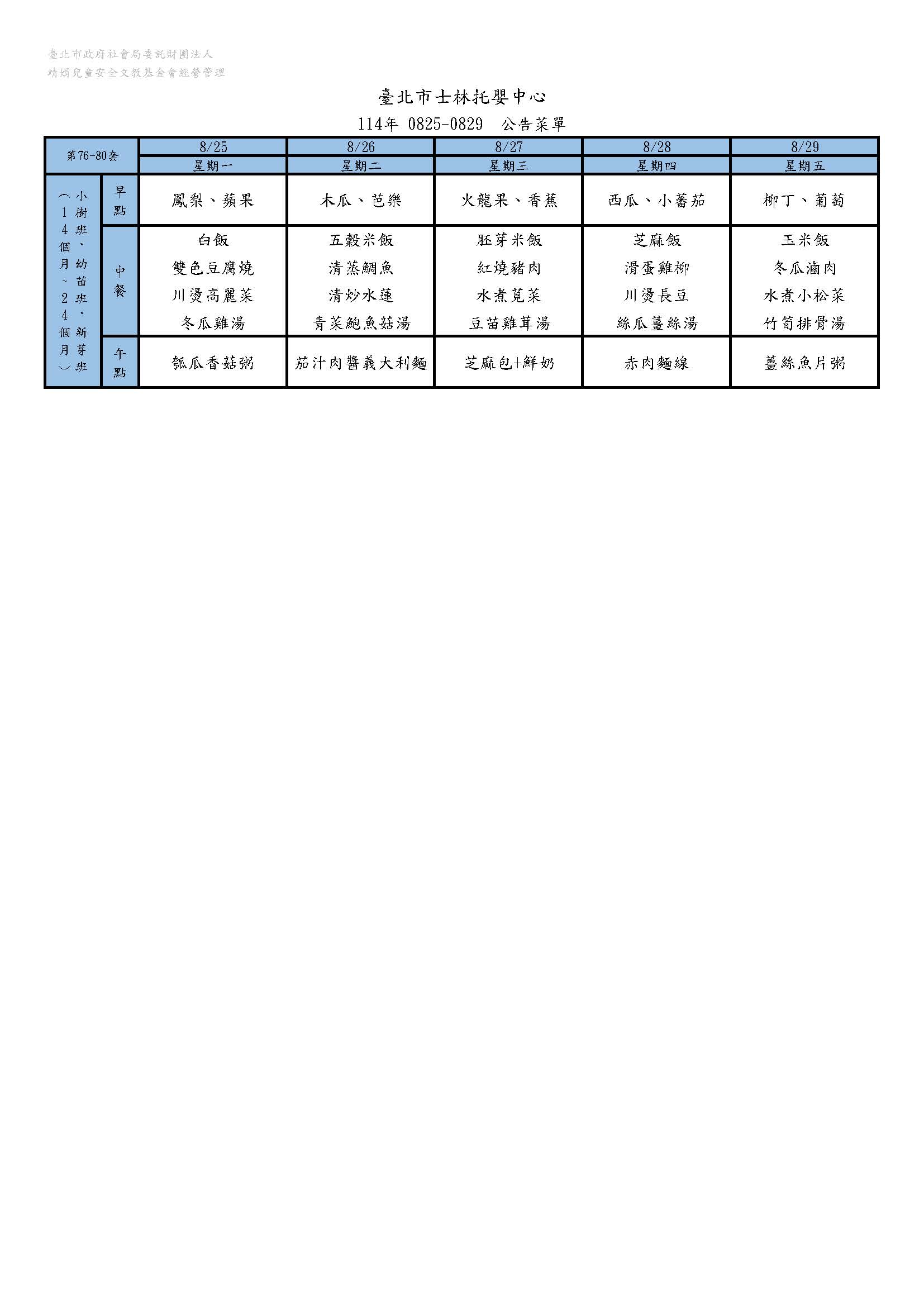 11408月公告菜單_頁面_3