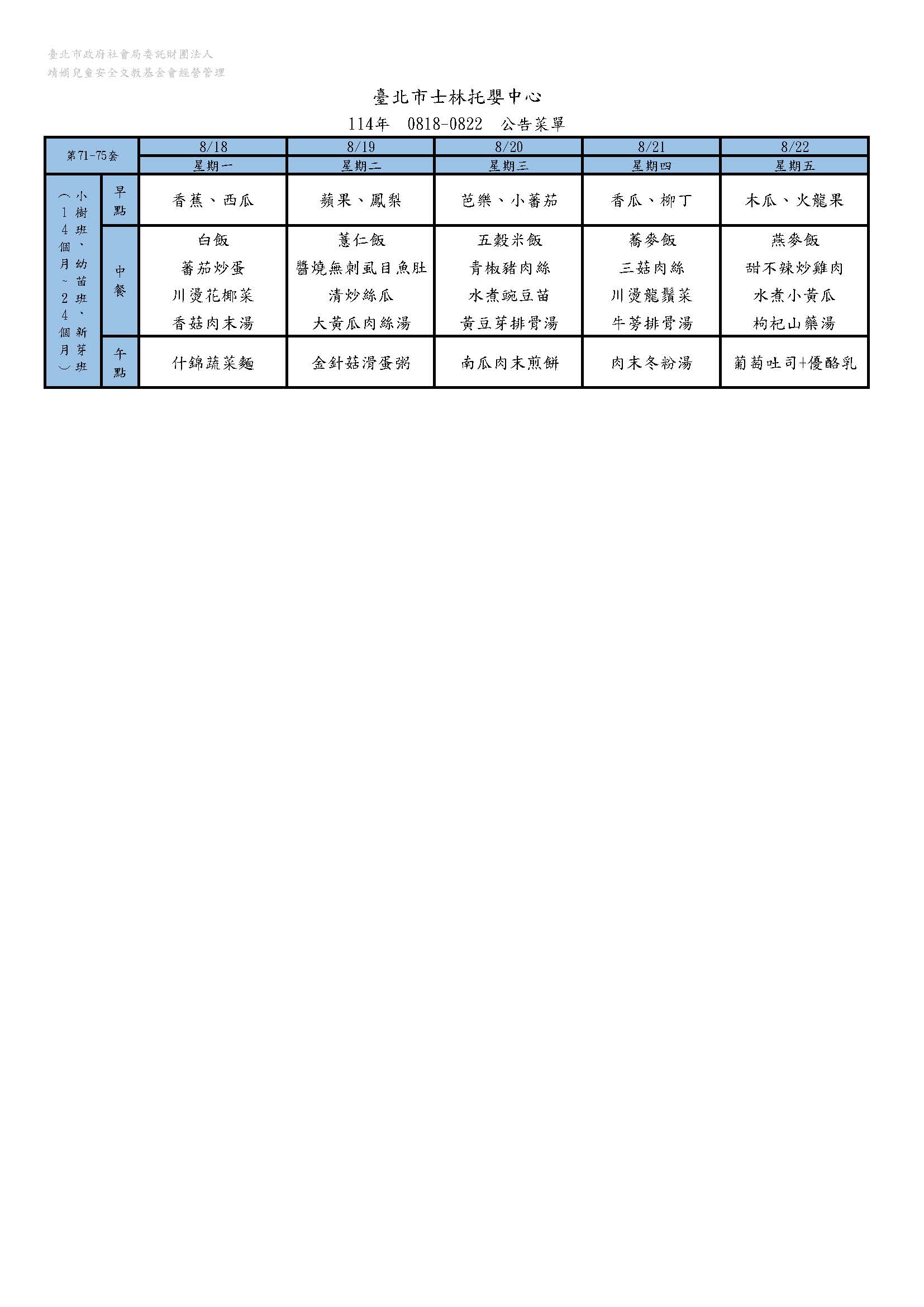 11408月公告菜單_頁面_2