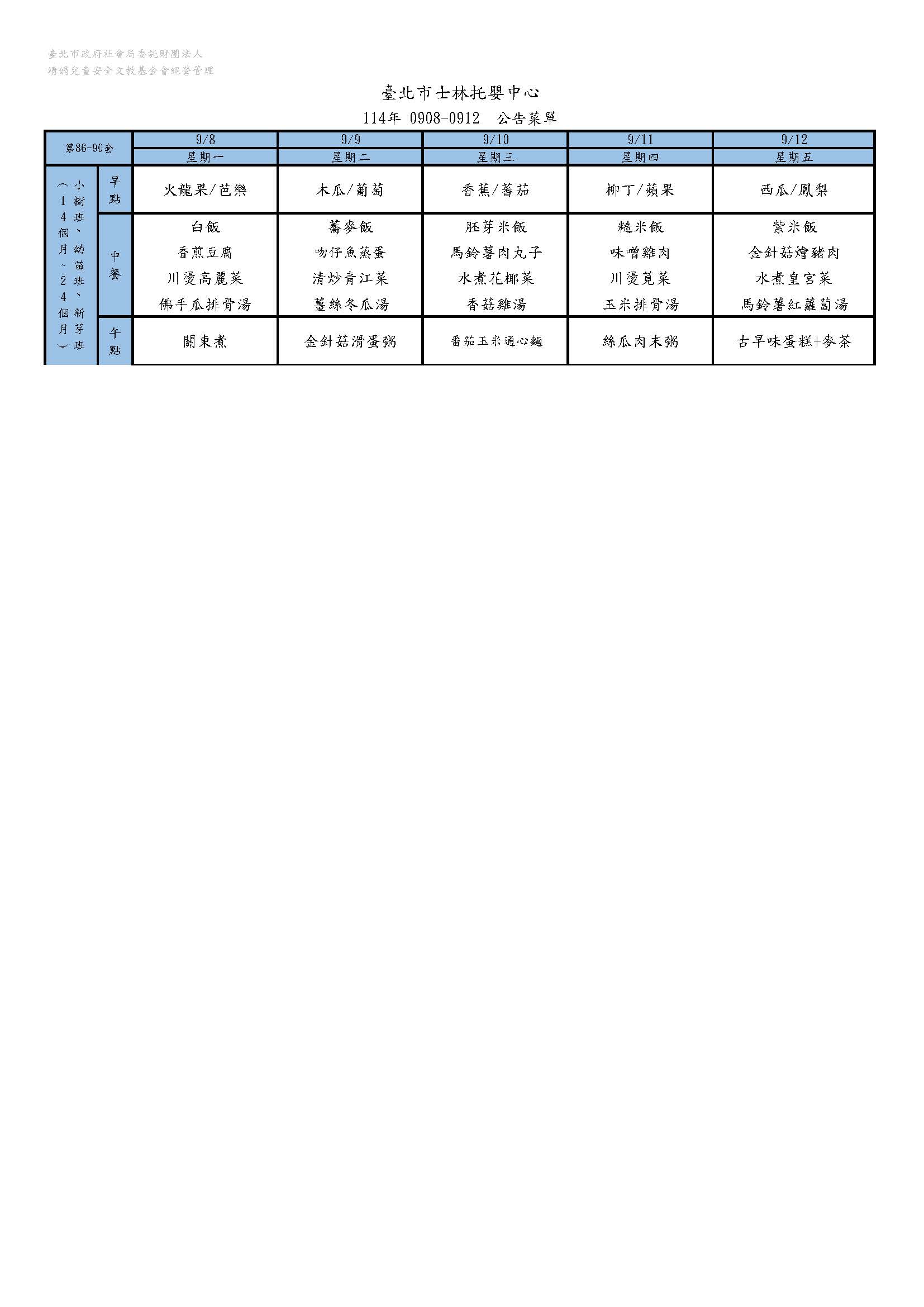 11409菜單 公告