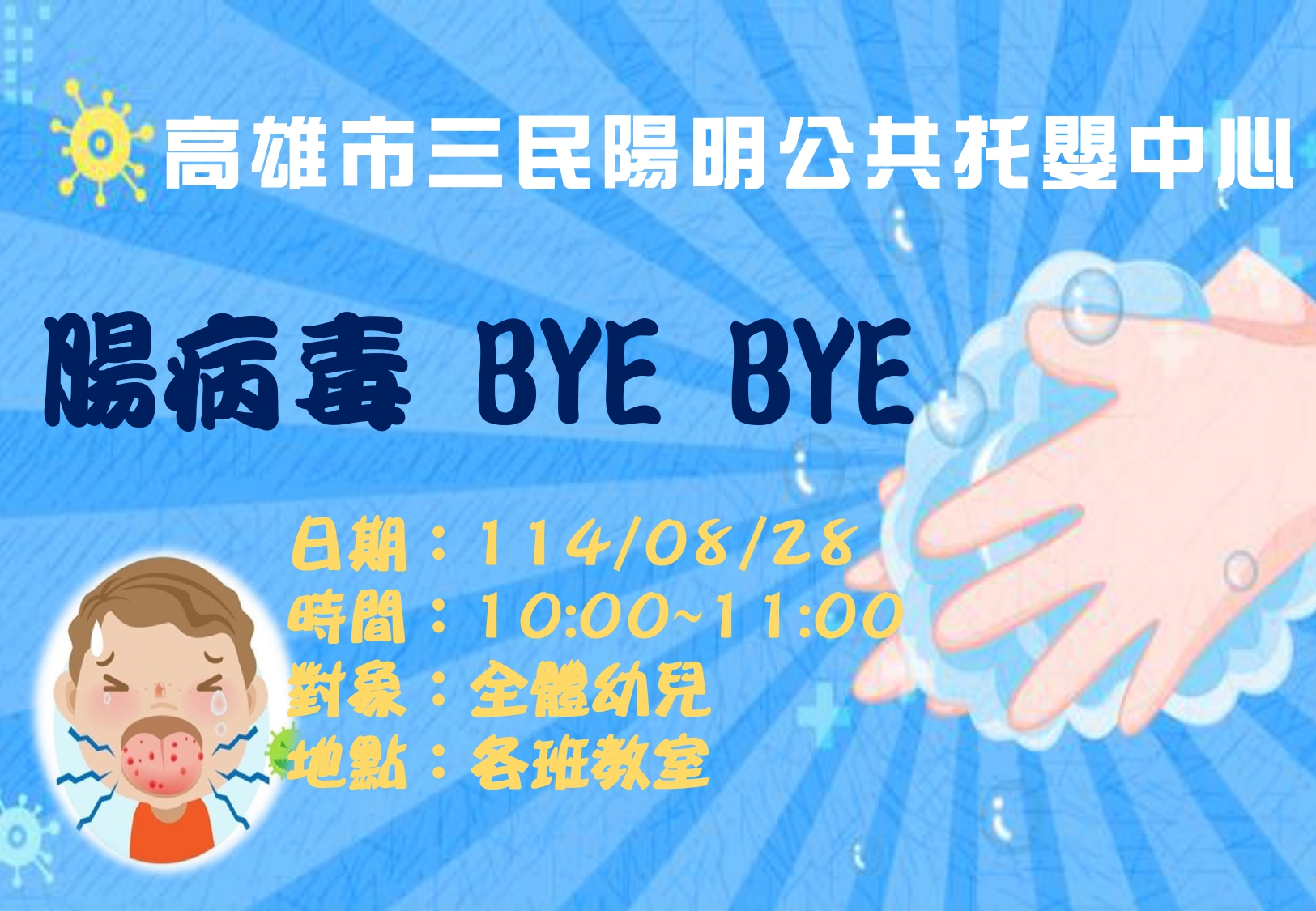 腸病毒海報_page-0001