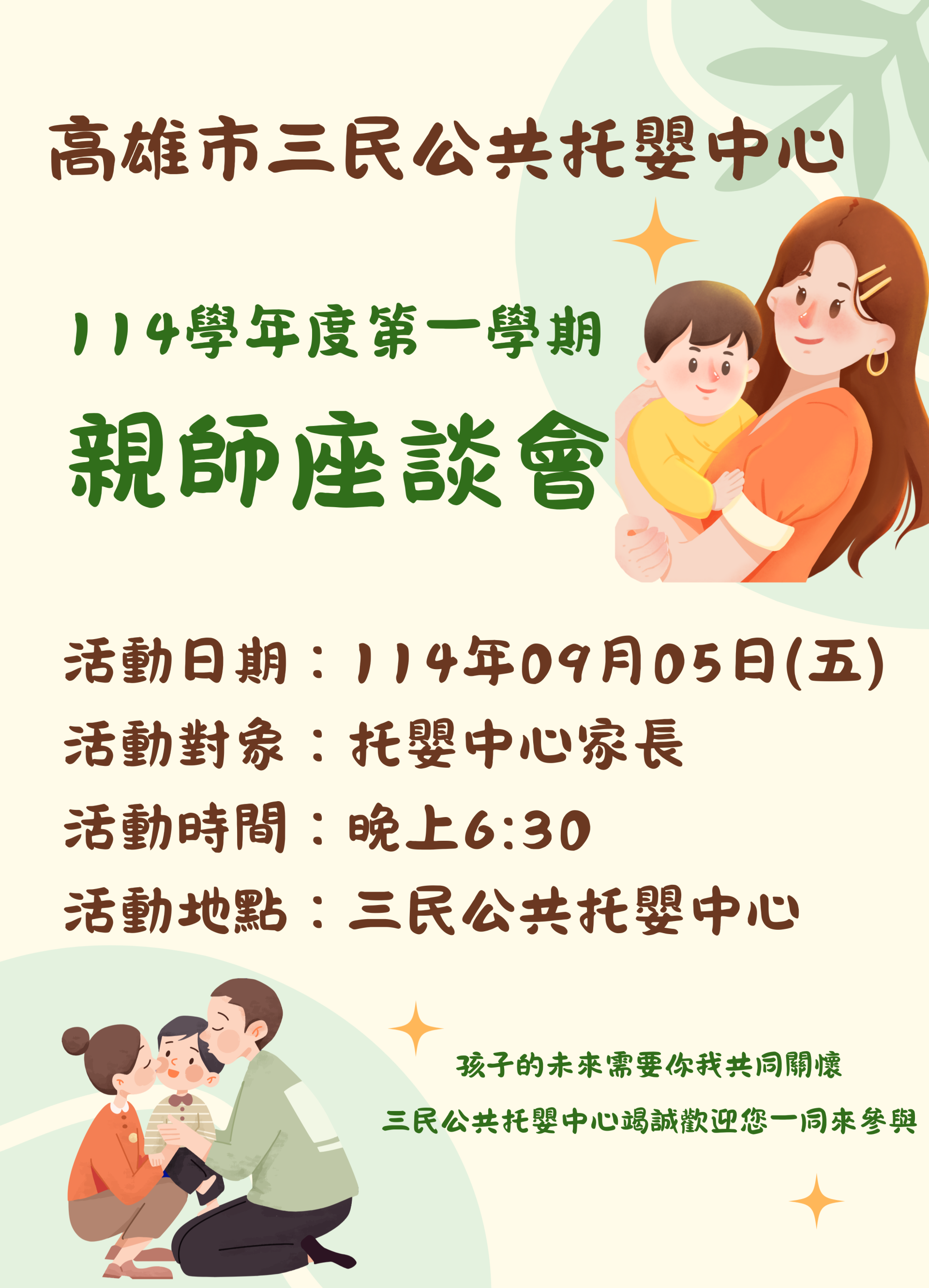 親師座談會海報