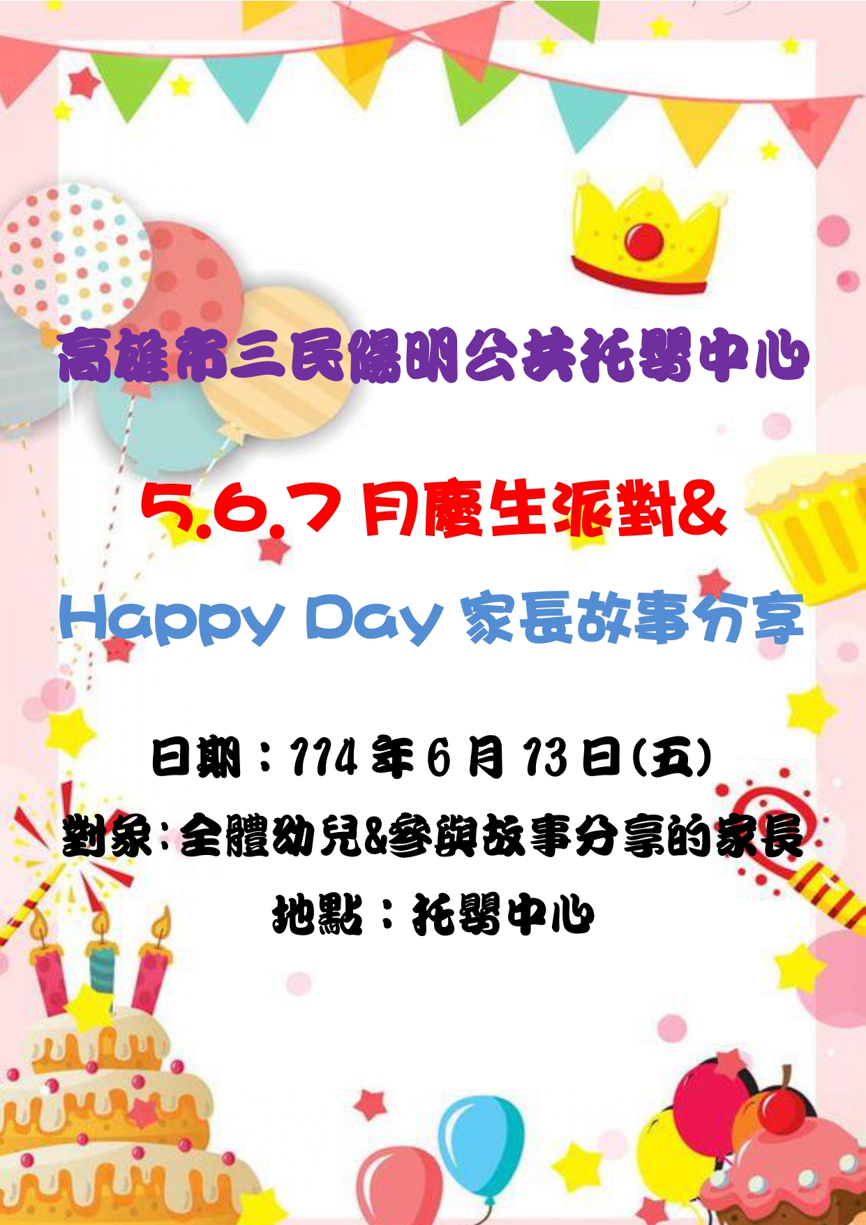 5.6.7月慶生會海報_page-0001