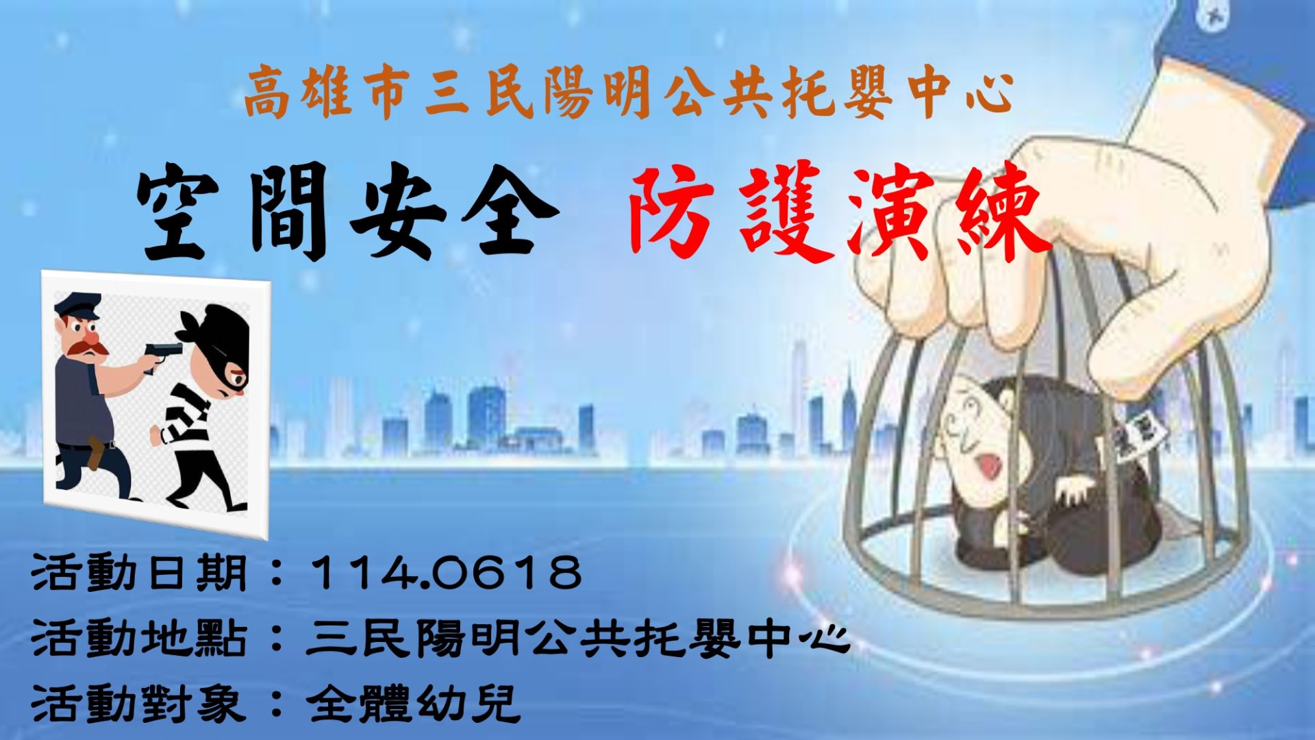 空間安全海報114.06.18_page-0001