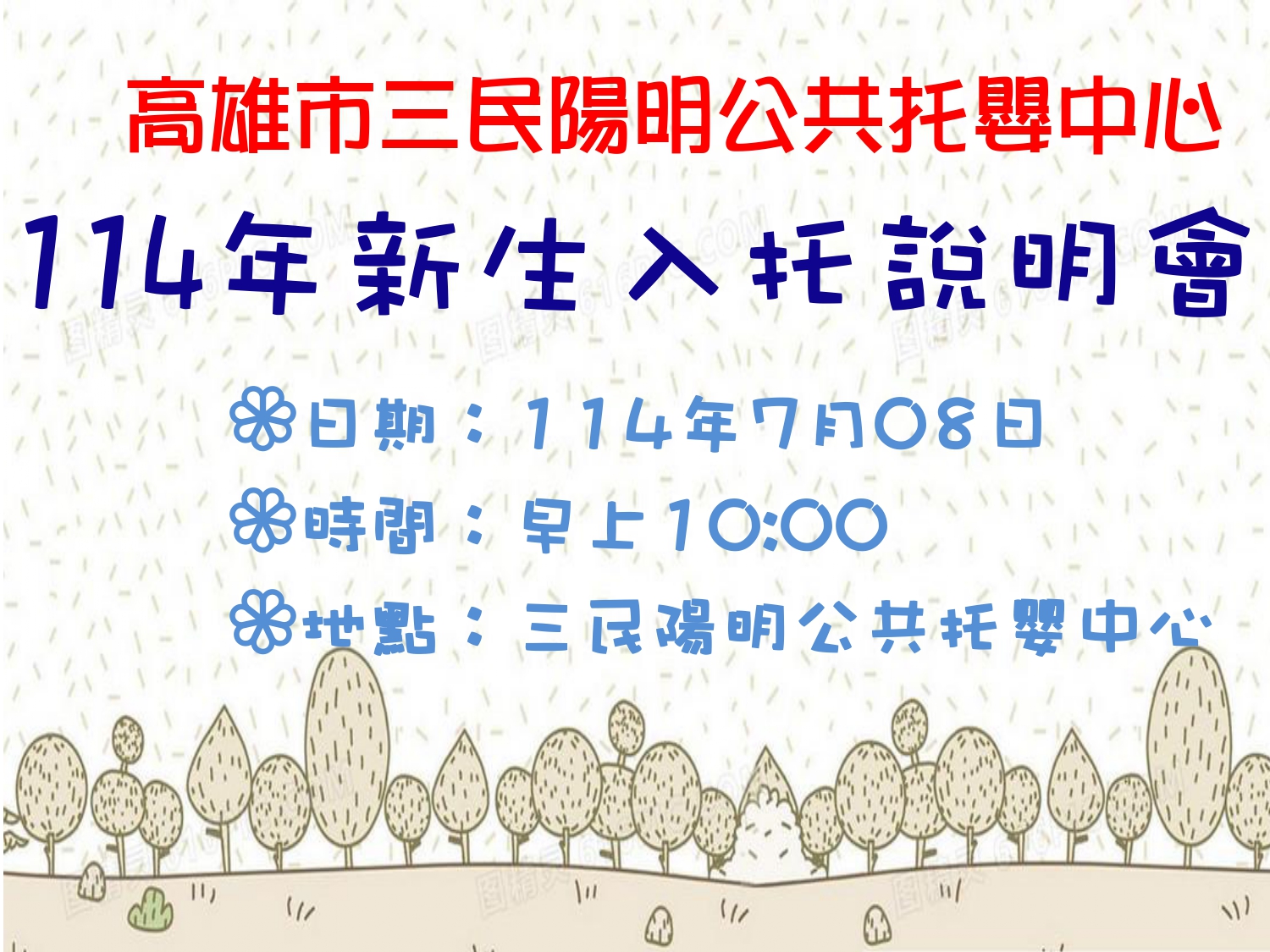 114年新生入托說明會_page-0001