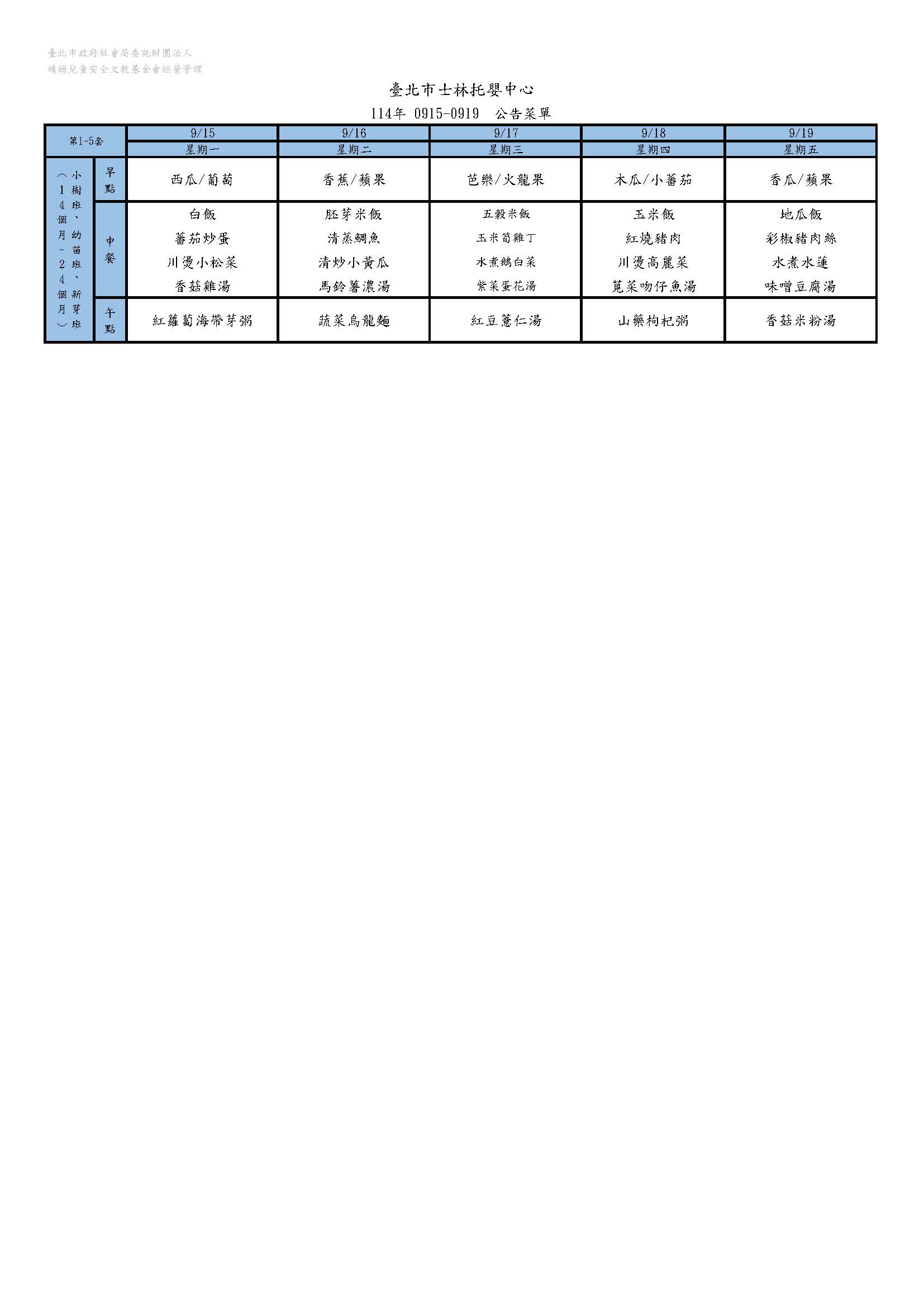 11409 公告菜單