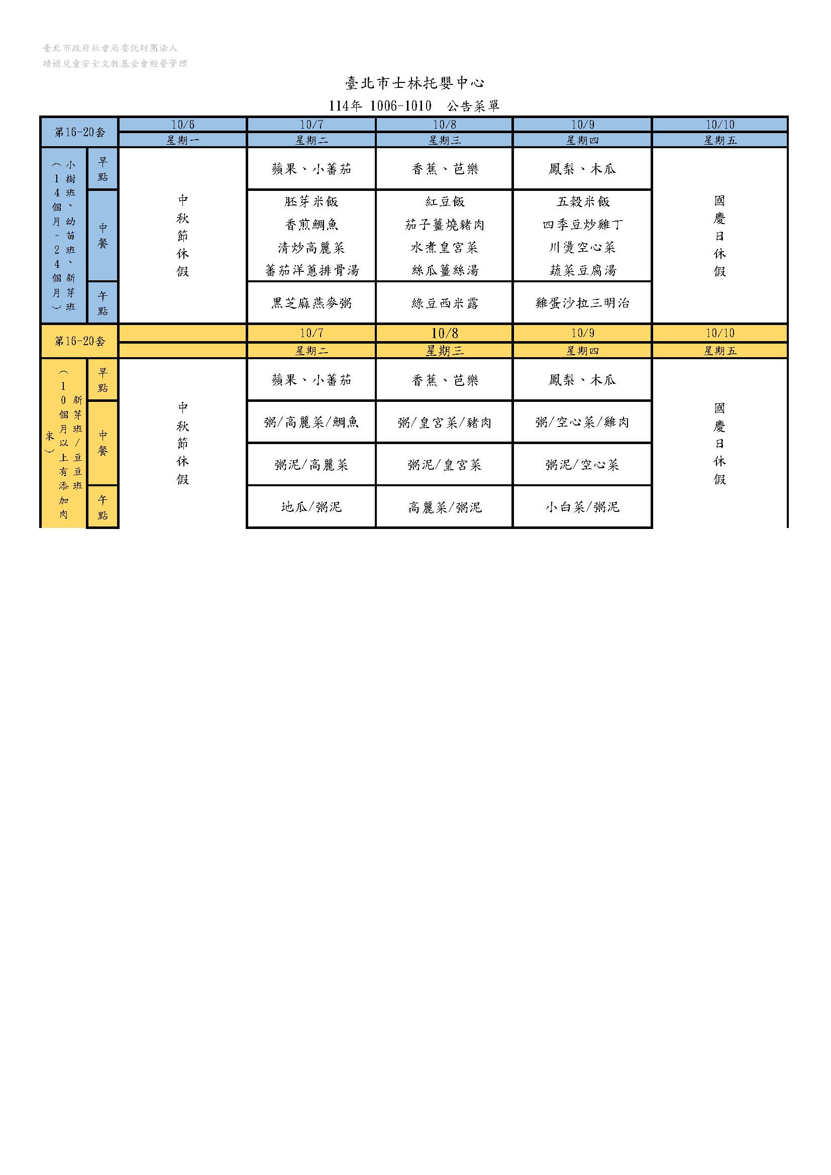 11410公告菜單.行政(1)_頁面_1