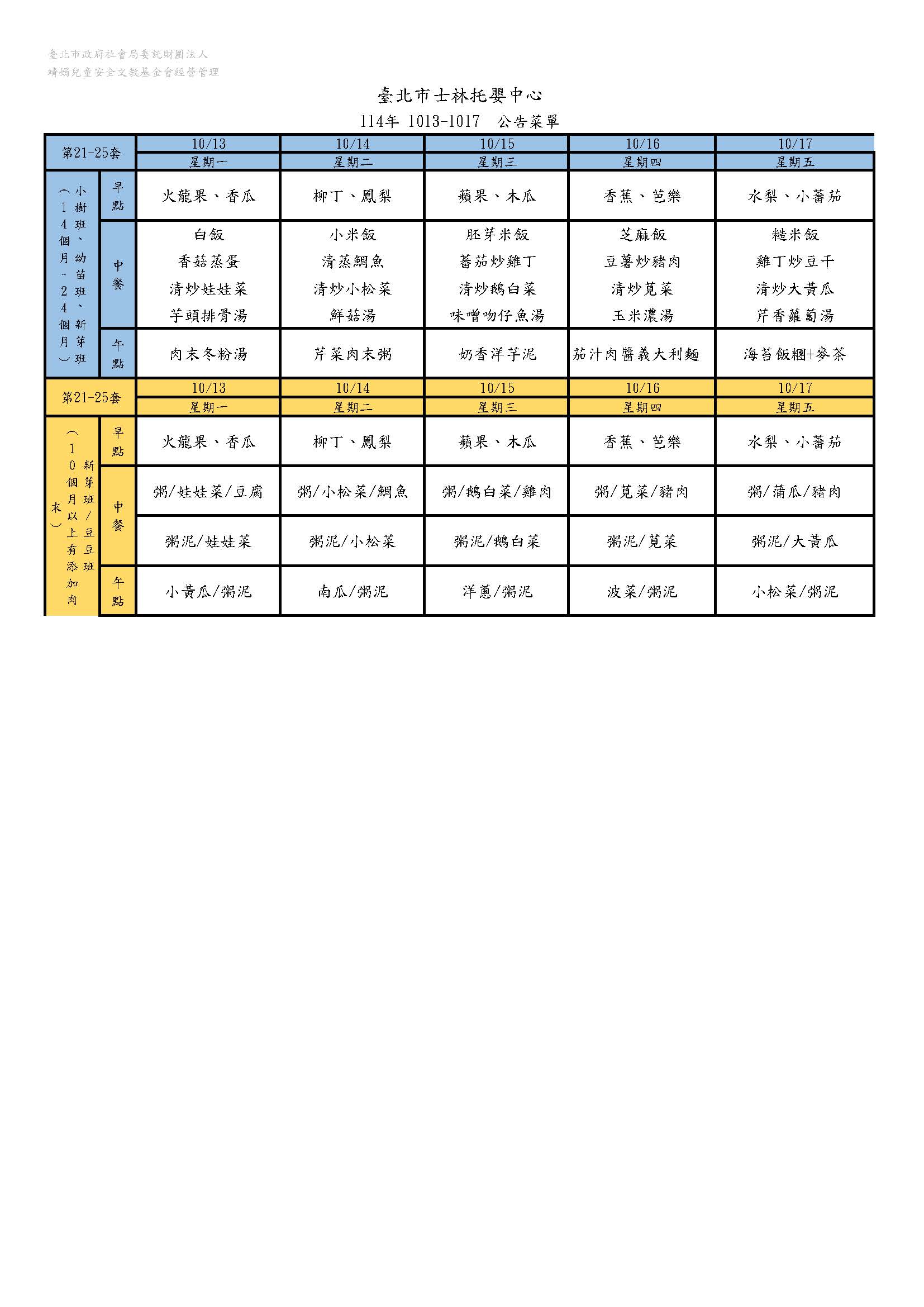 11410公告菜單.行政(1)_頁面_2