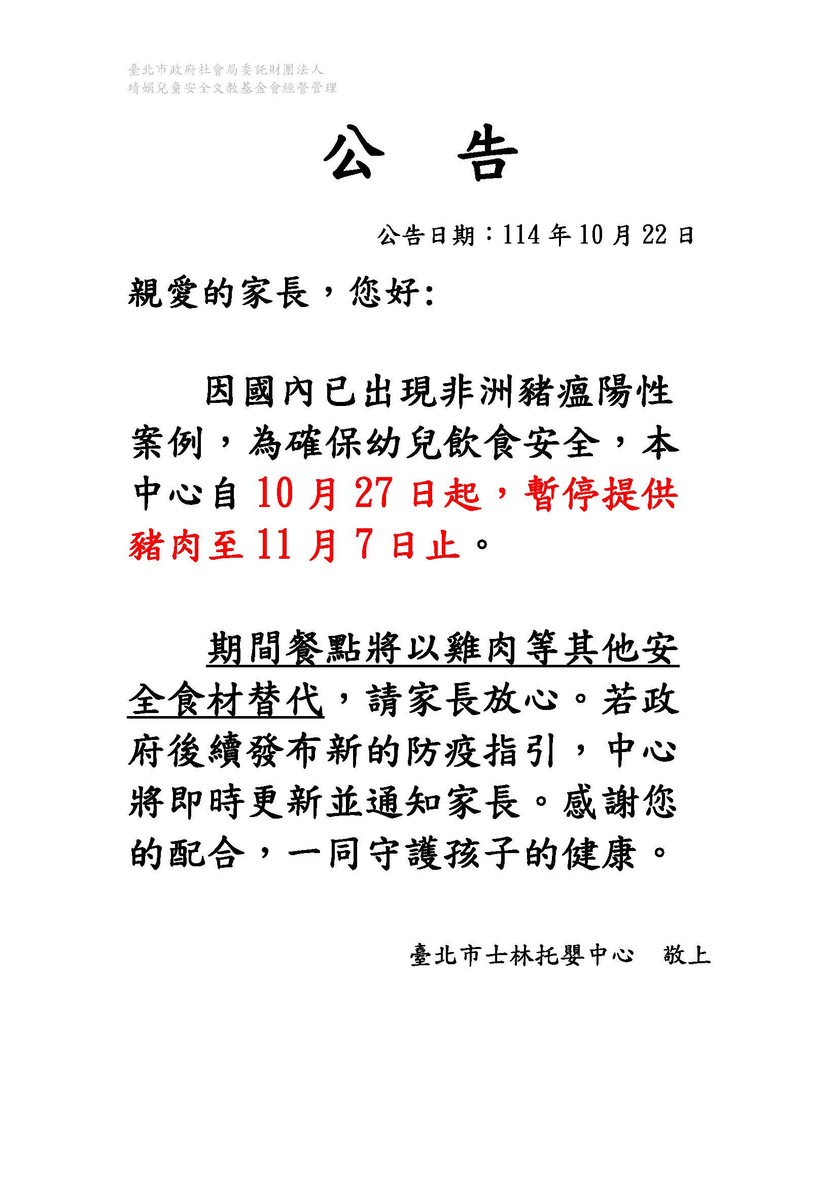 1141013-公告-台灣光復日假期