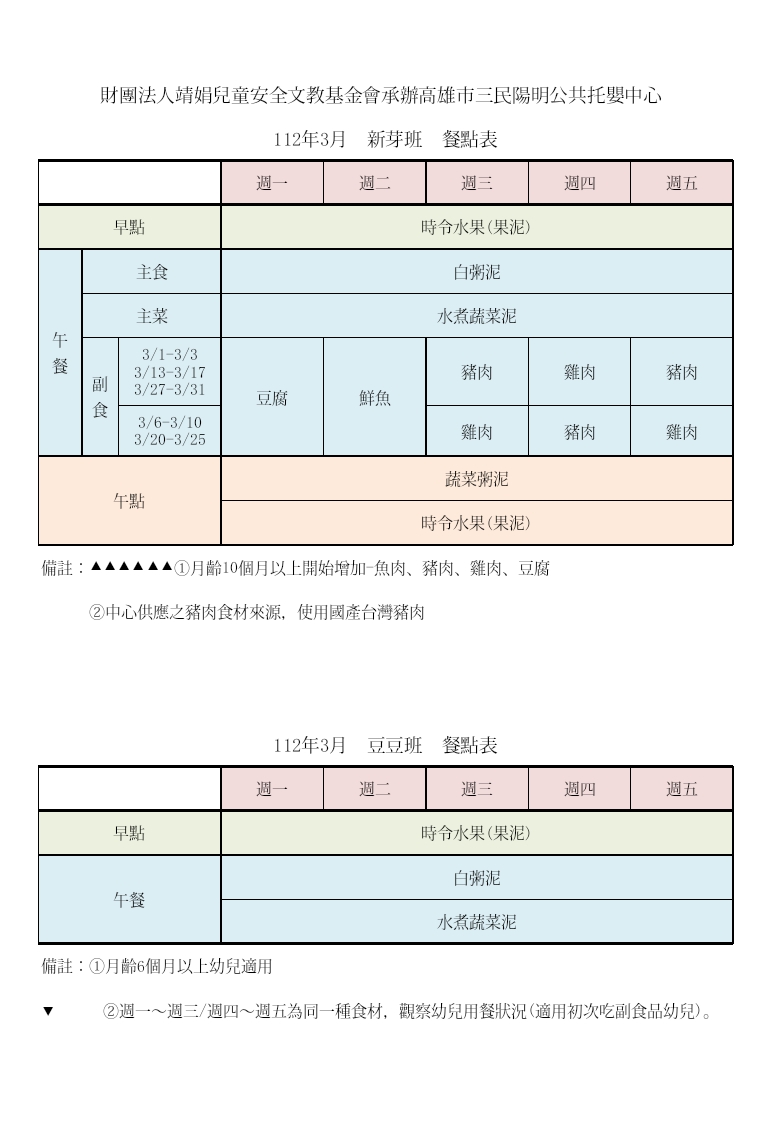 3月份幼兒餐點表-豆芽_1