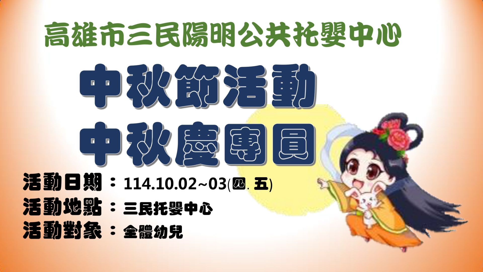 中秋節海報_page-0001