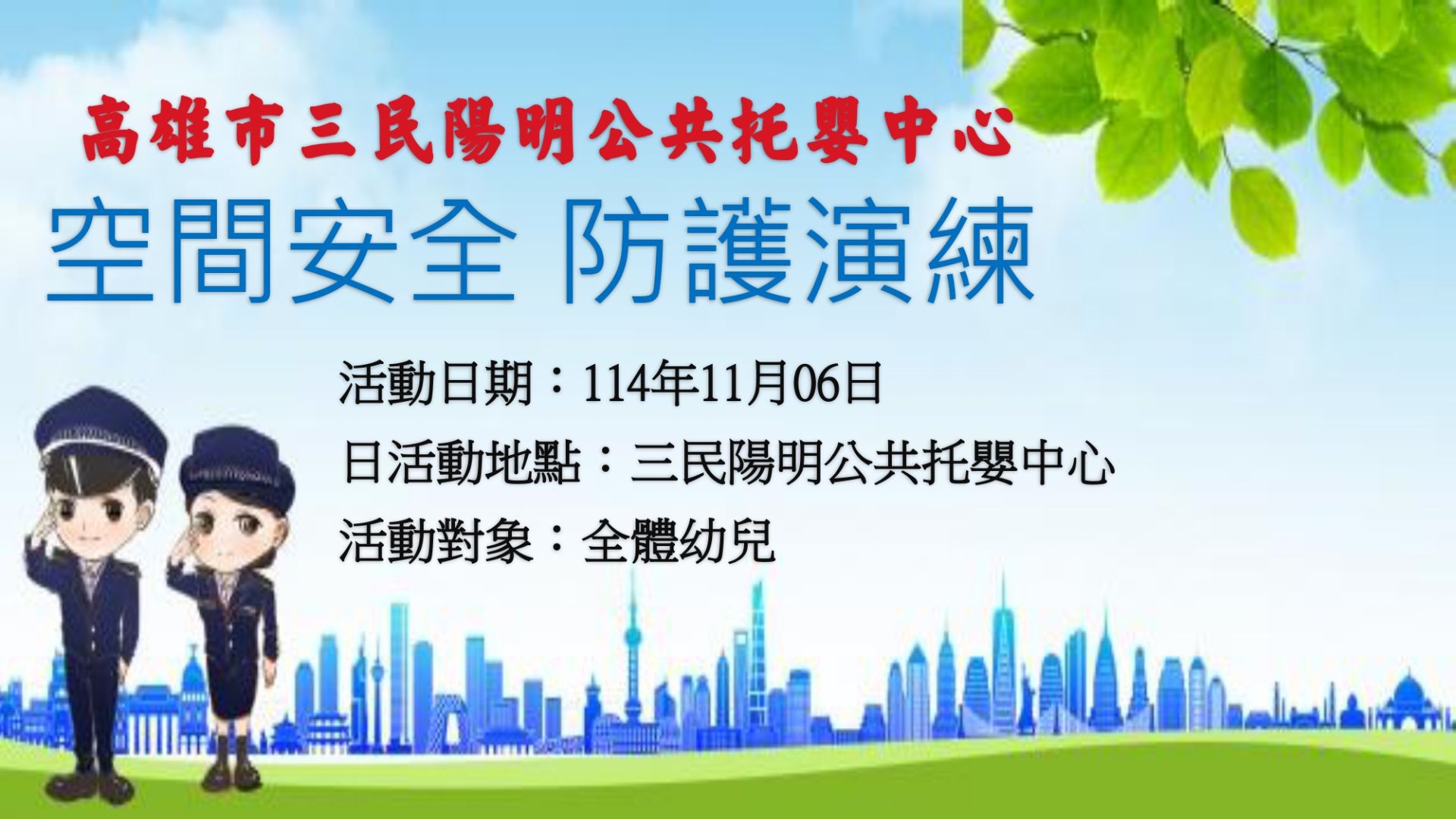 高雄市三民陽明公共托嬰中心1_page-0001