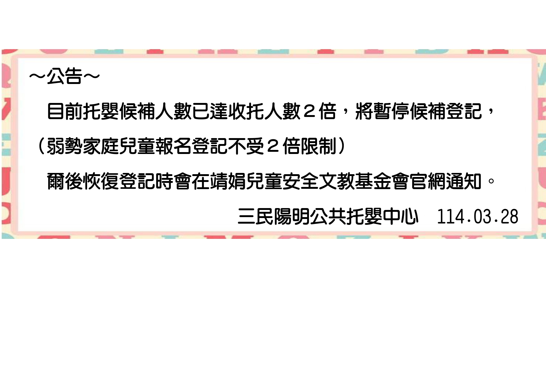 公告-候補人數已達收托人數２倍_page-0001