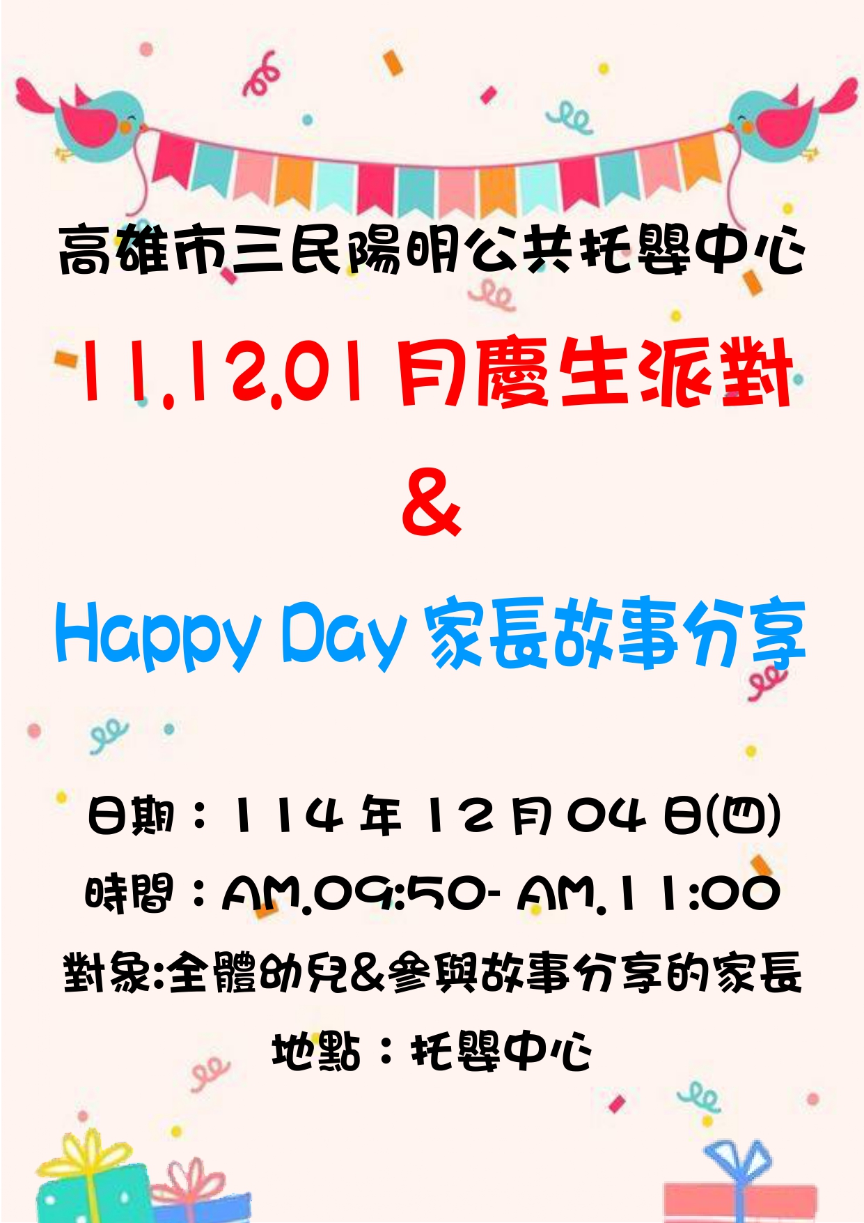 11.12.01月慶生會海報_page-0001