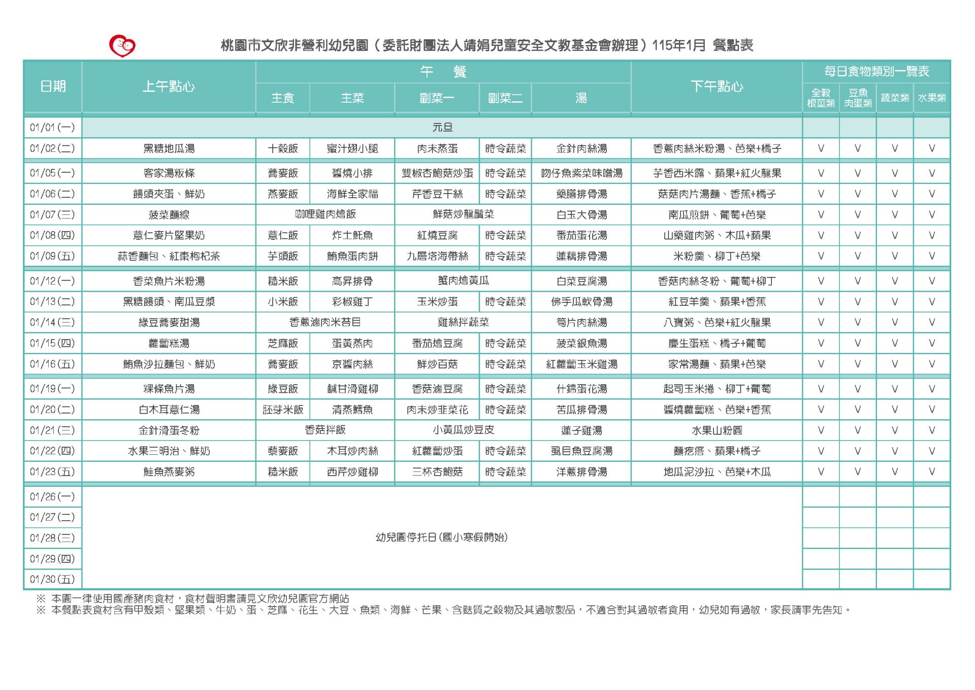 114-1-01月份餐點表