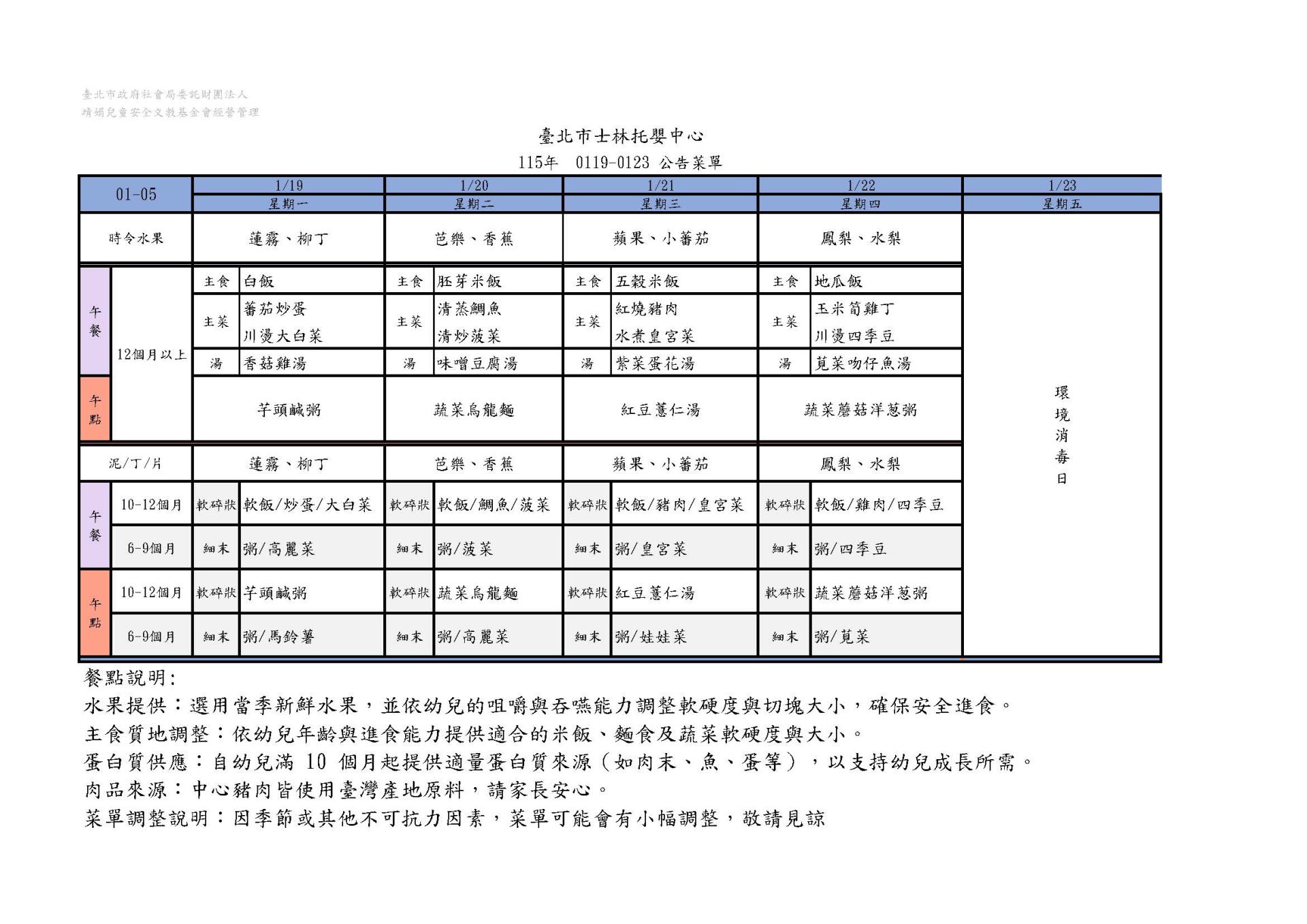 115.01.19公告菜單(1)