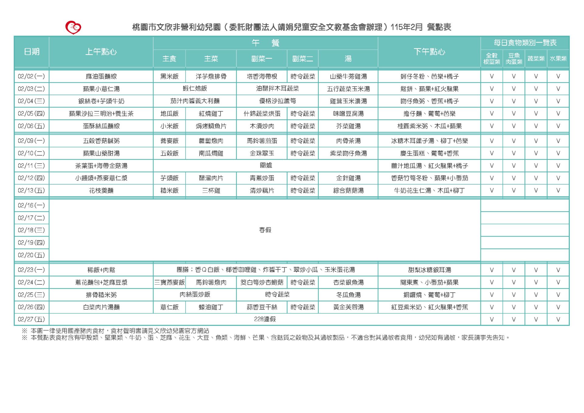 114-2-2月份餐點表