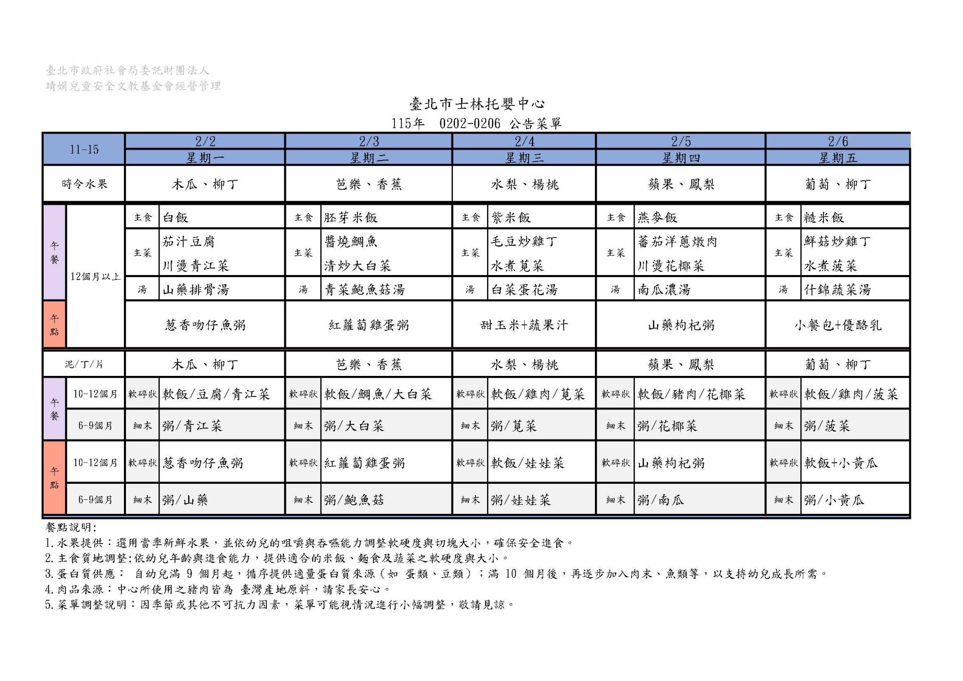 115.2月公告菜單.行政