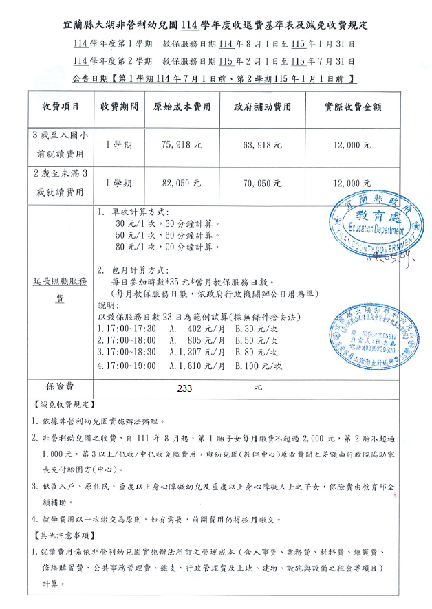 114學年收費基準表
