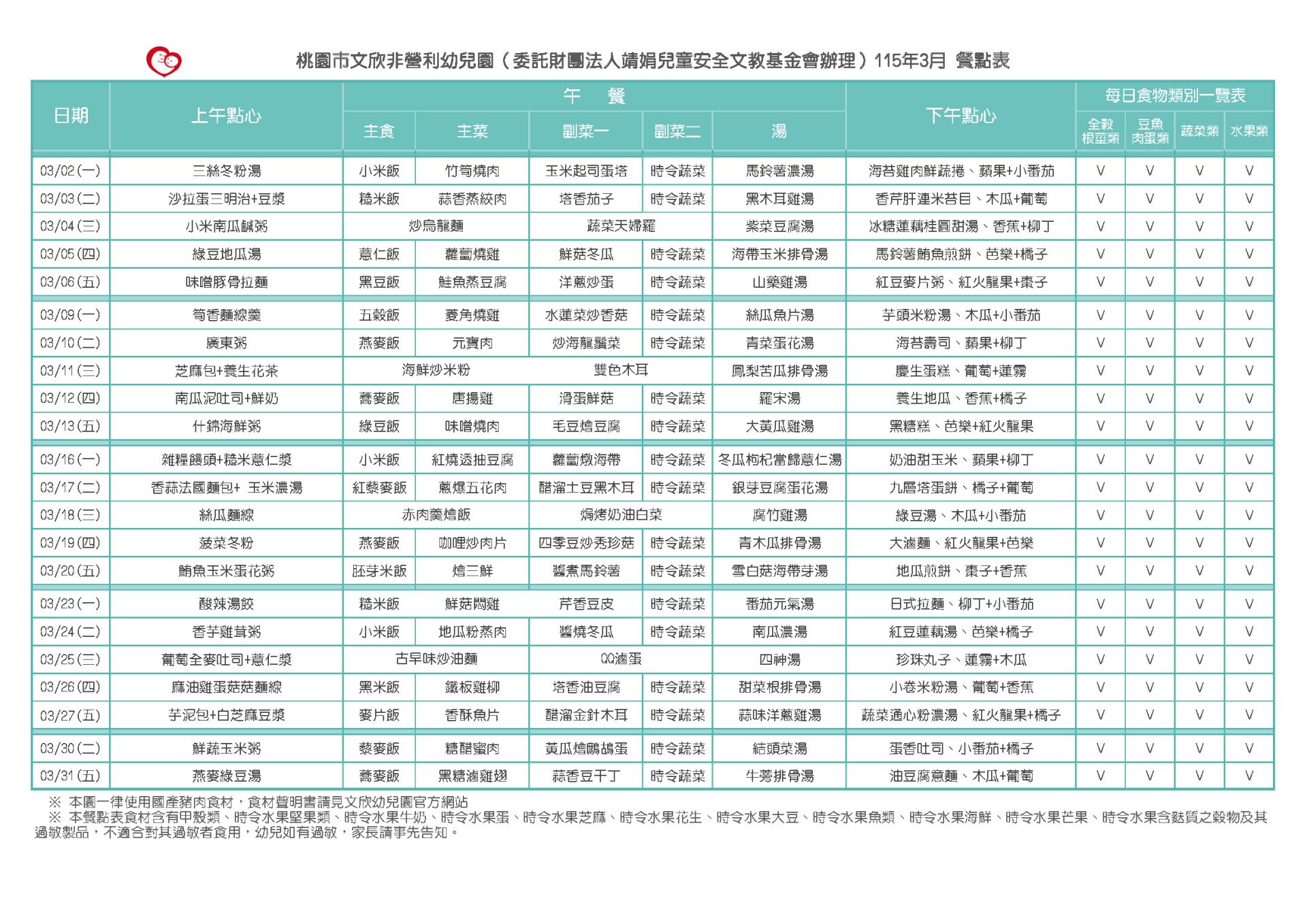 114-2 3月份餐點表