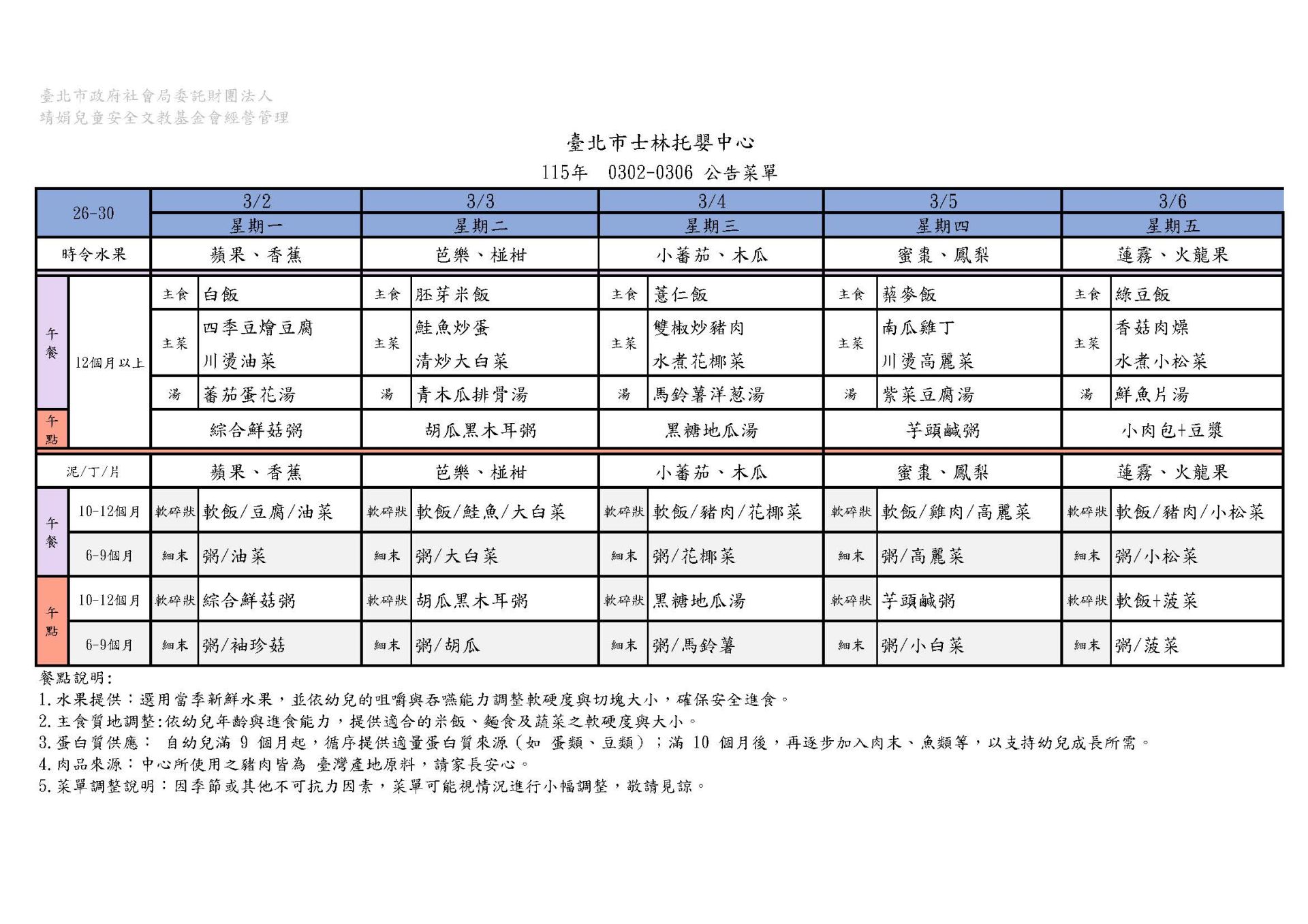 115.3月公告菜單.行政_頁面_1