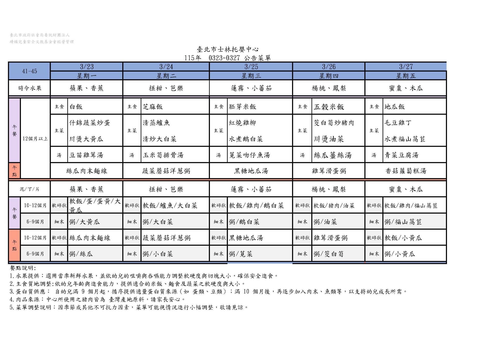 115.3月公告菜單.行政(1)